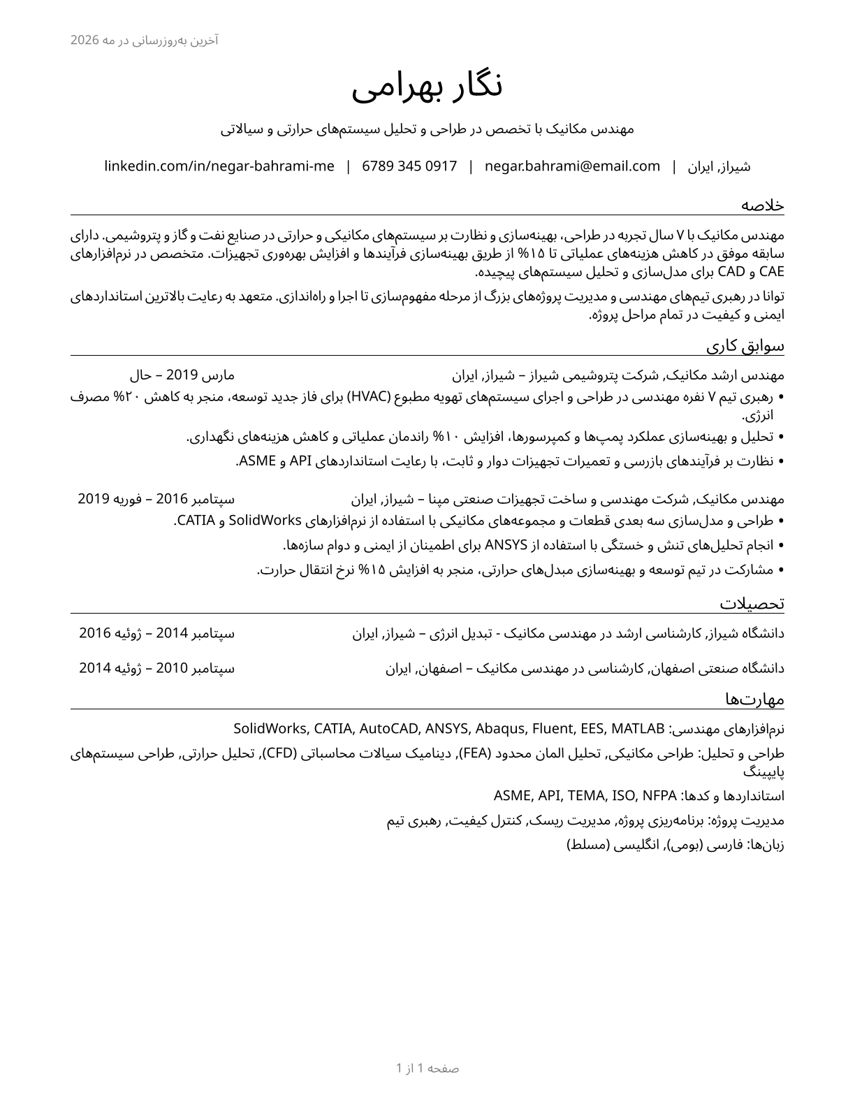 Mechanical Engineers CV in Persian — page 1