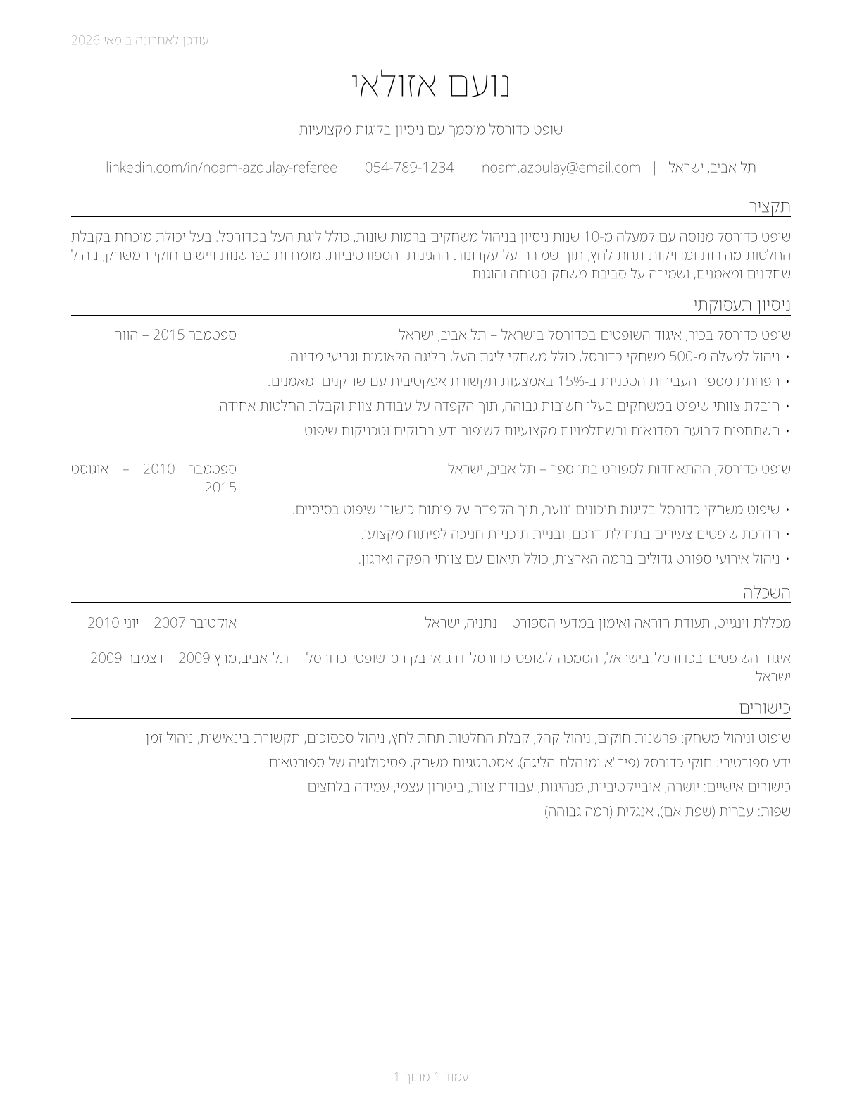 Umpires, Referees, and Other Sports Officials CV in Hebrew — page 1
