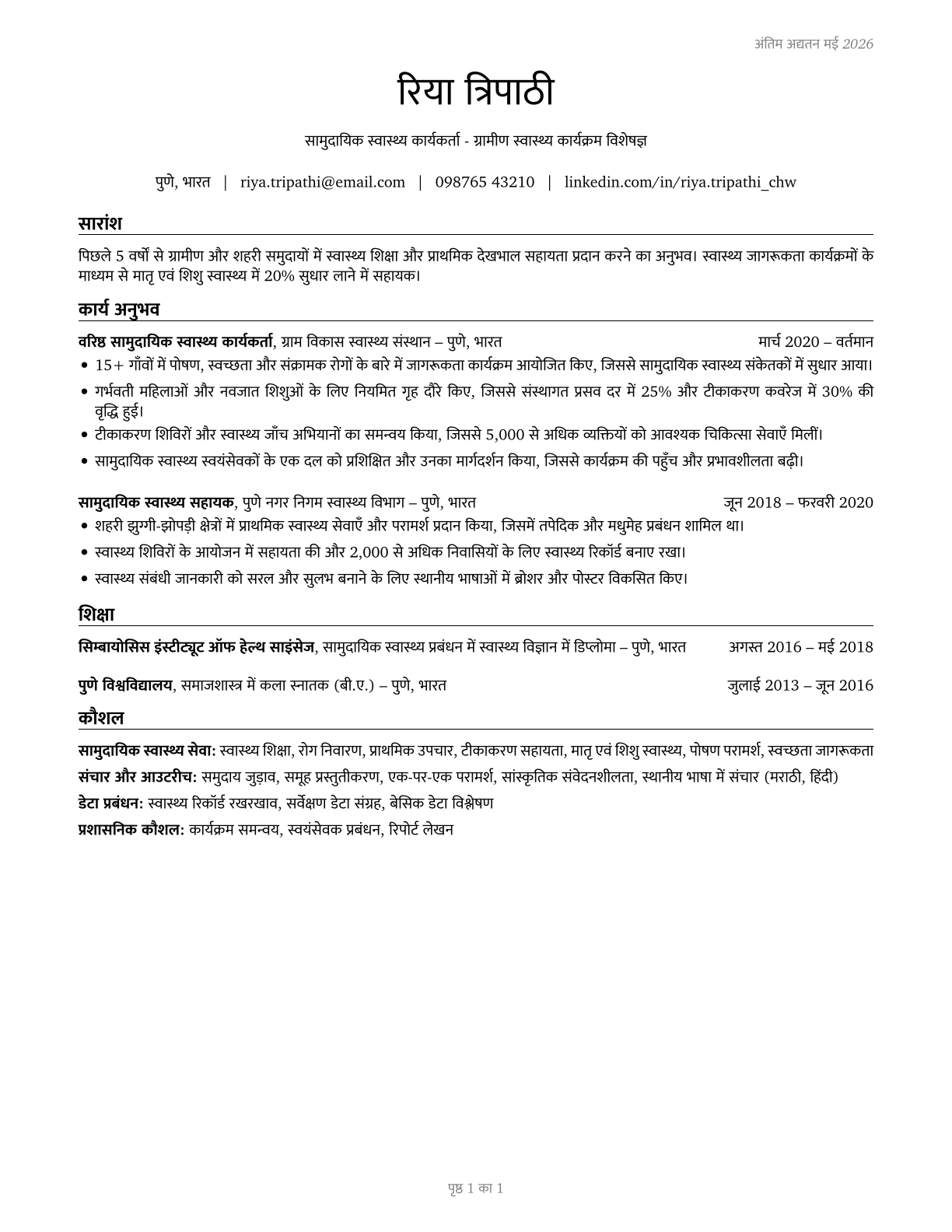 Community Health Workers CV in Hindi — page 1