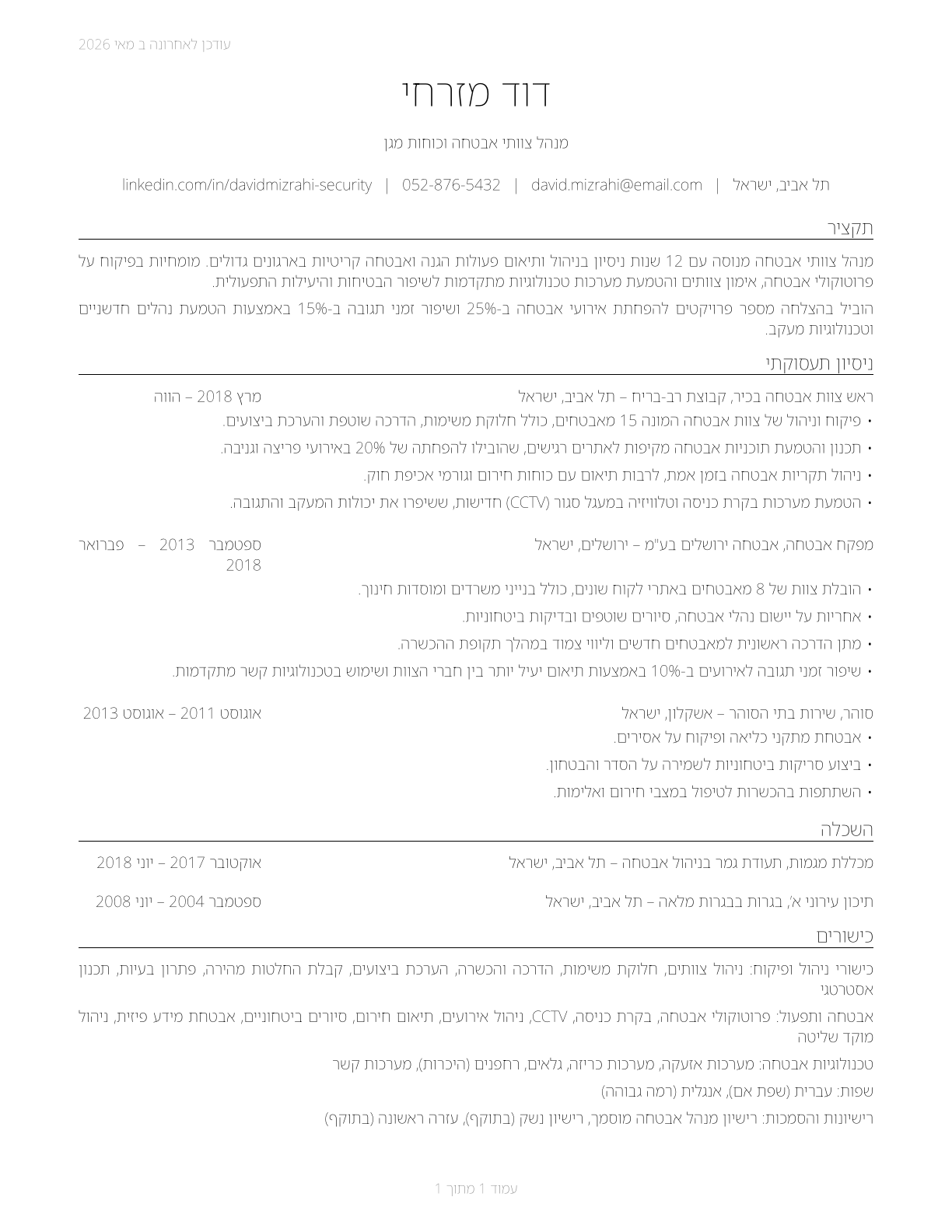 First-Line Supervisors of Protective Service Workers, All Other CV in Hebrew — page 1