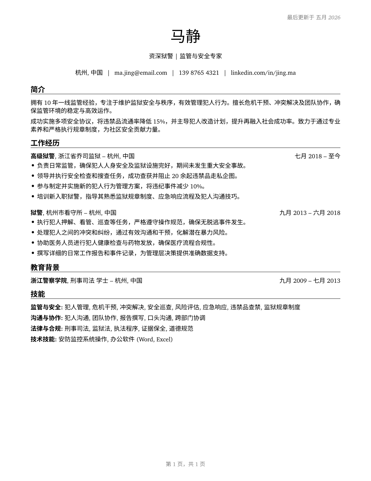 Correctional Officers and Jailers CV in Mandarin_chinese — page 1