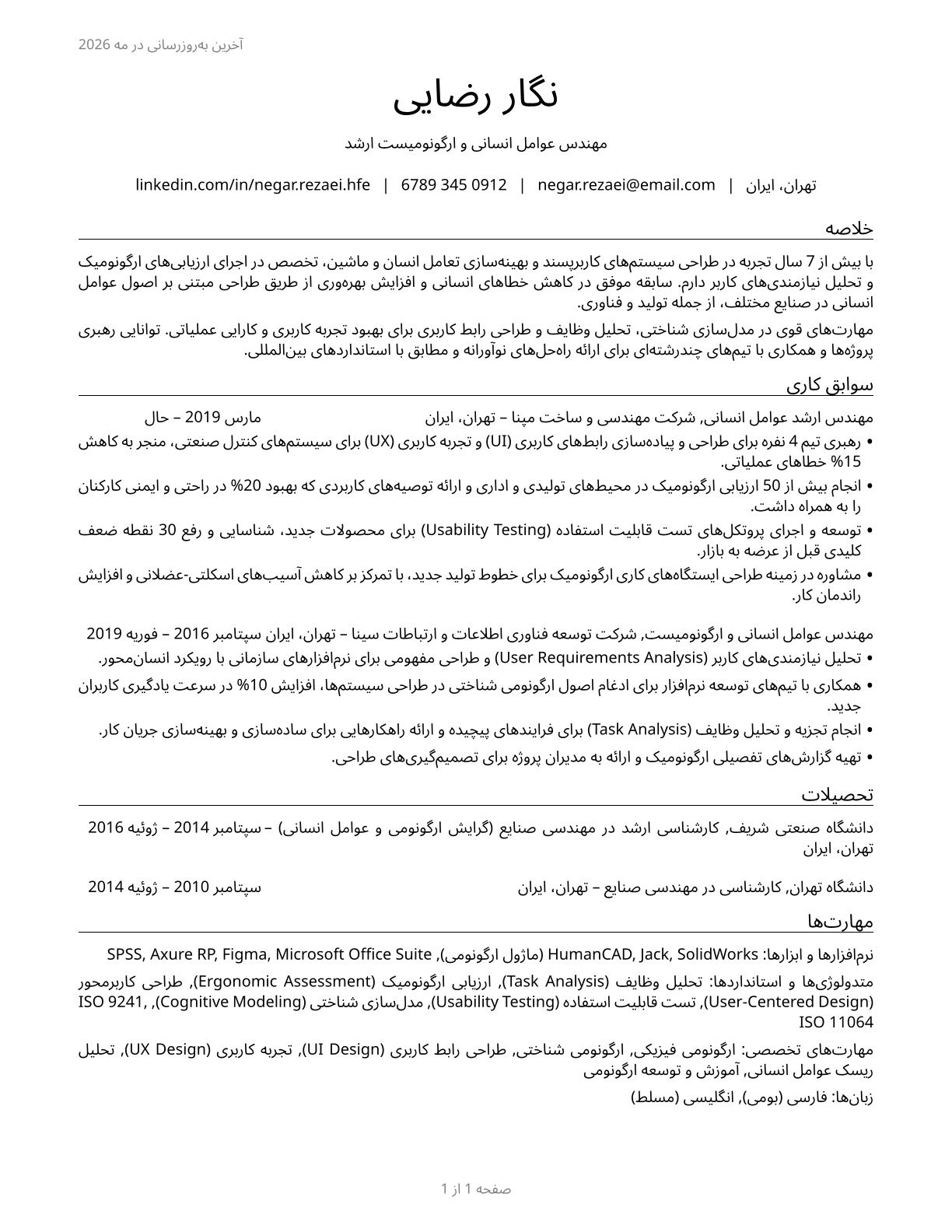 Human Factors Engineers and Ergonomists CV in Persian — page 1