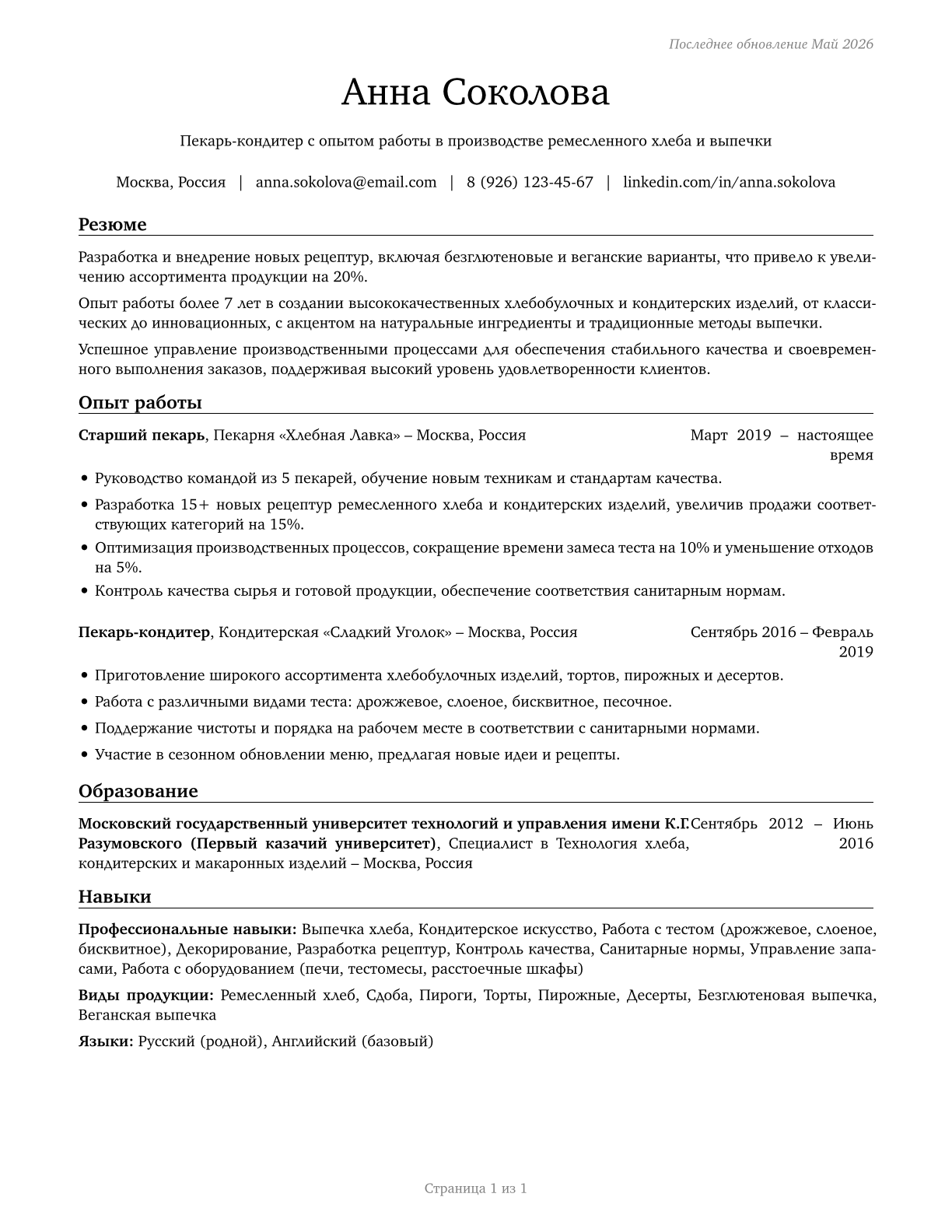Bakers CV in Russian — page 1