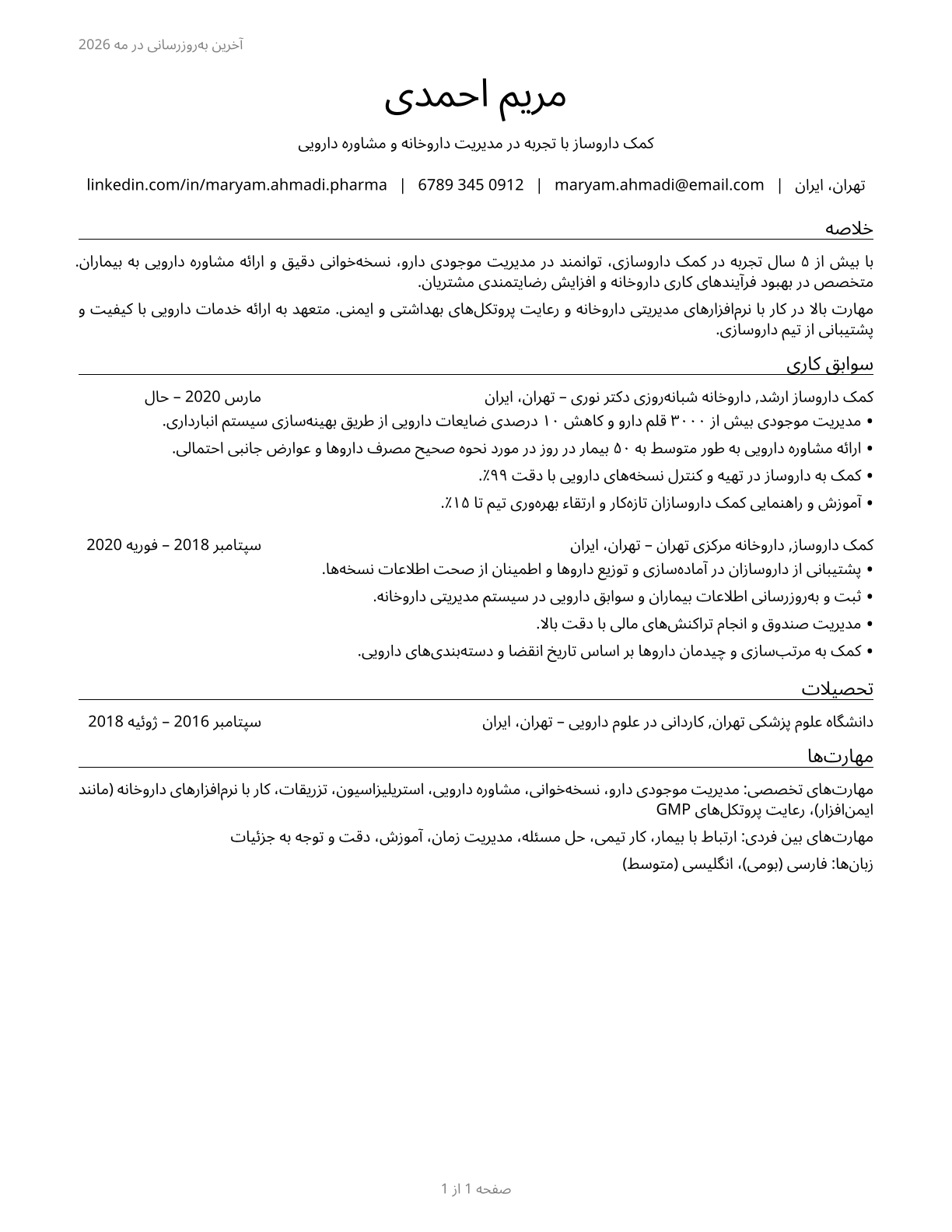Pharmacy Aides CV in Persian — page 1