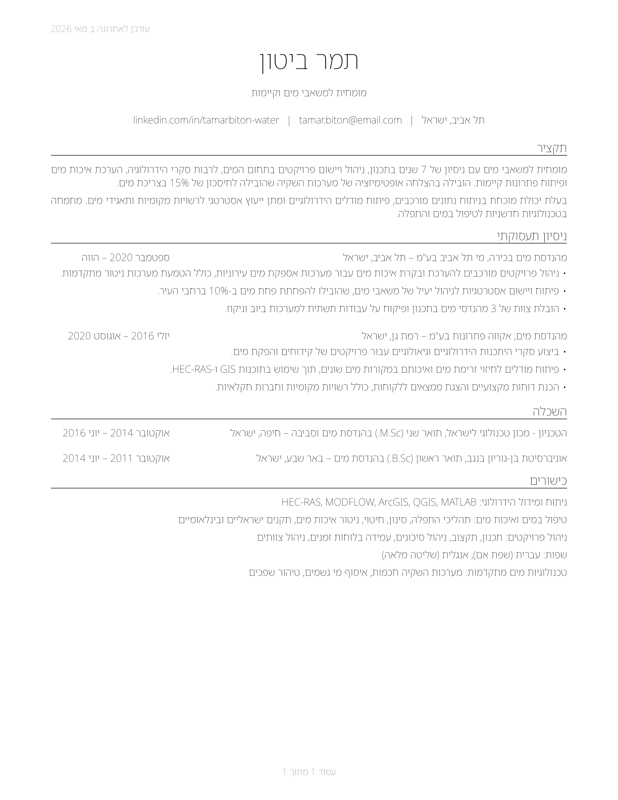 Water Resource Specialists CV in Hebrew — page 1