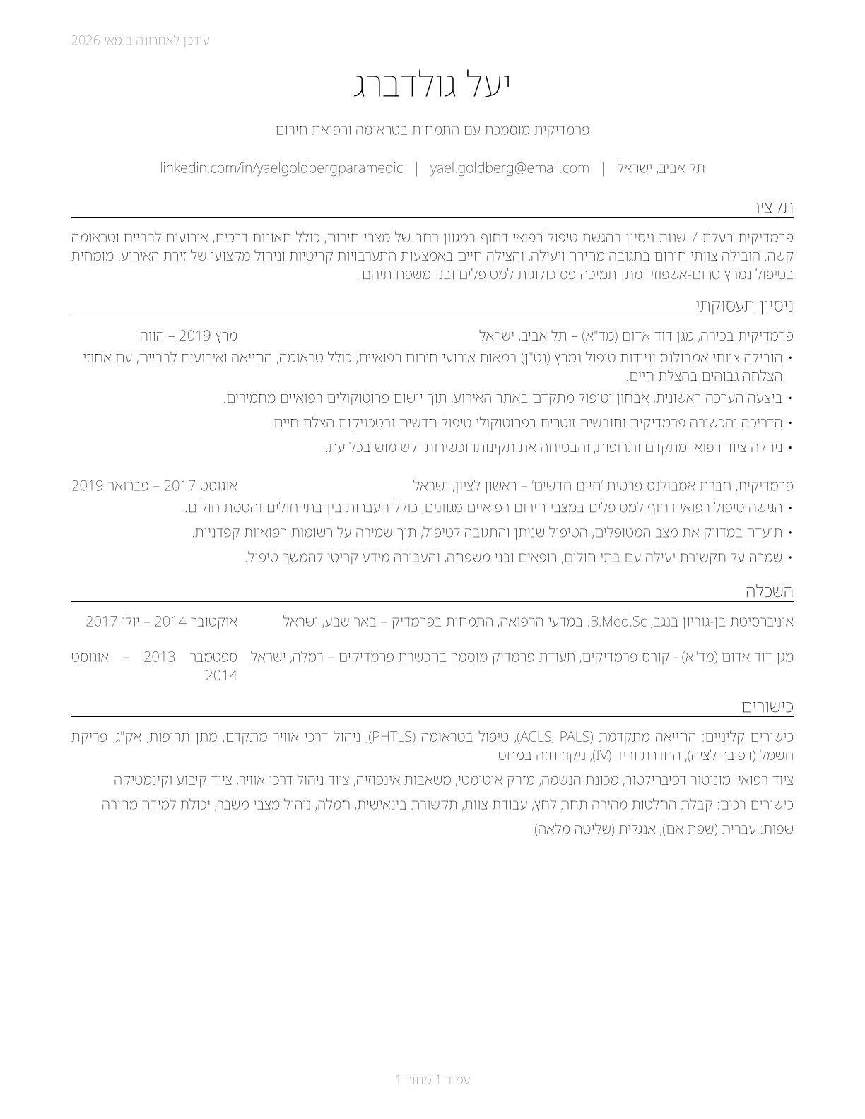 Paramedics CV in Hebrew — page 1
