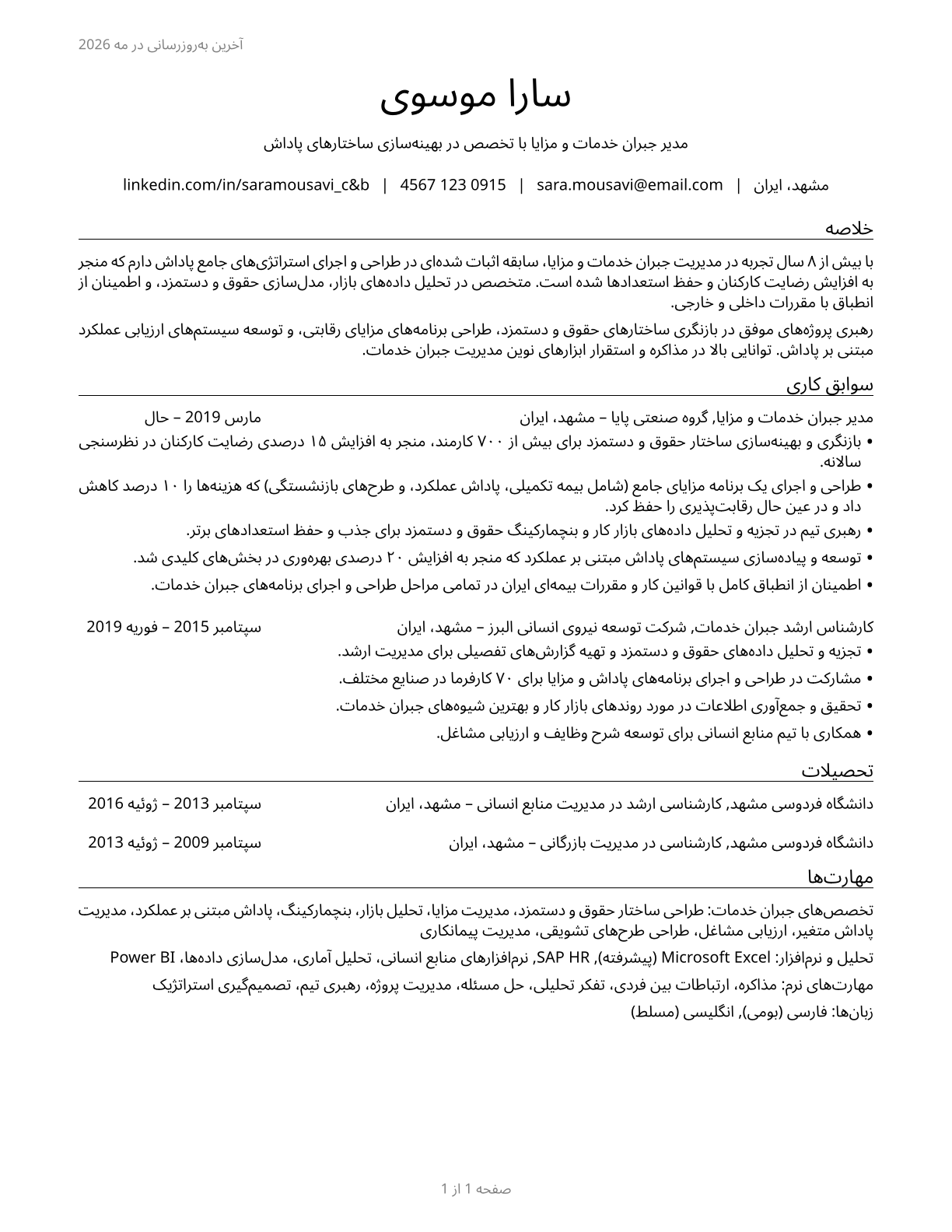 Compensation and Benefits Managers CV in Persian — page 1