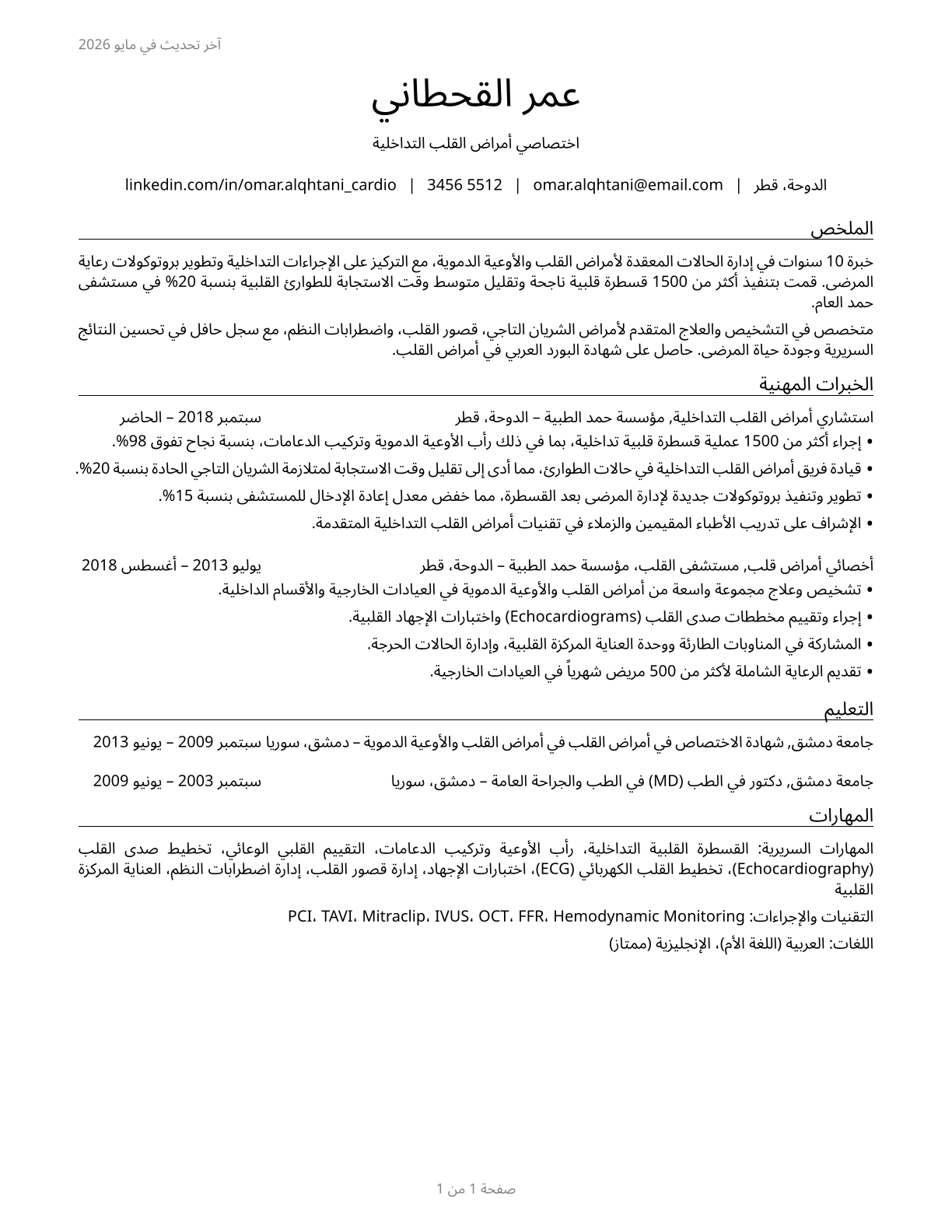 Cardiologists CV in Arabic — page 1