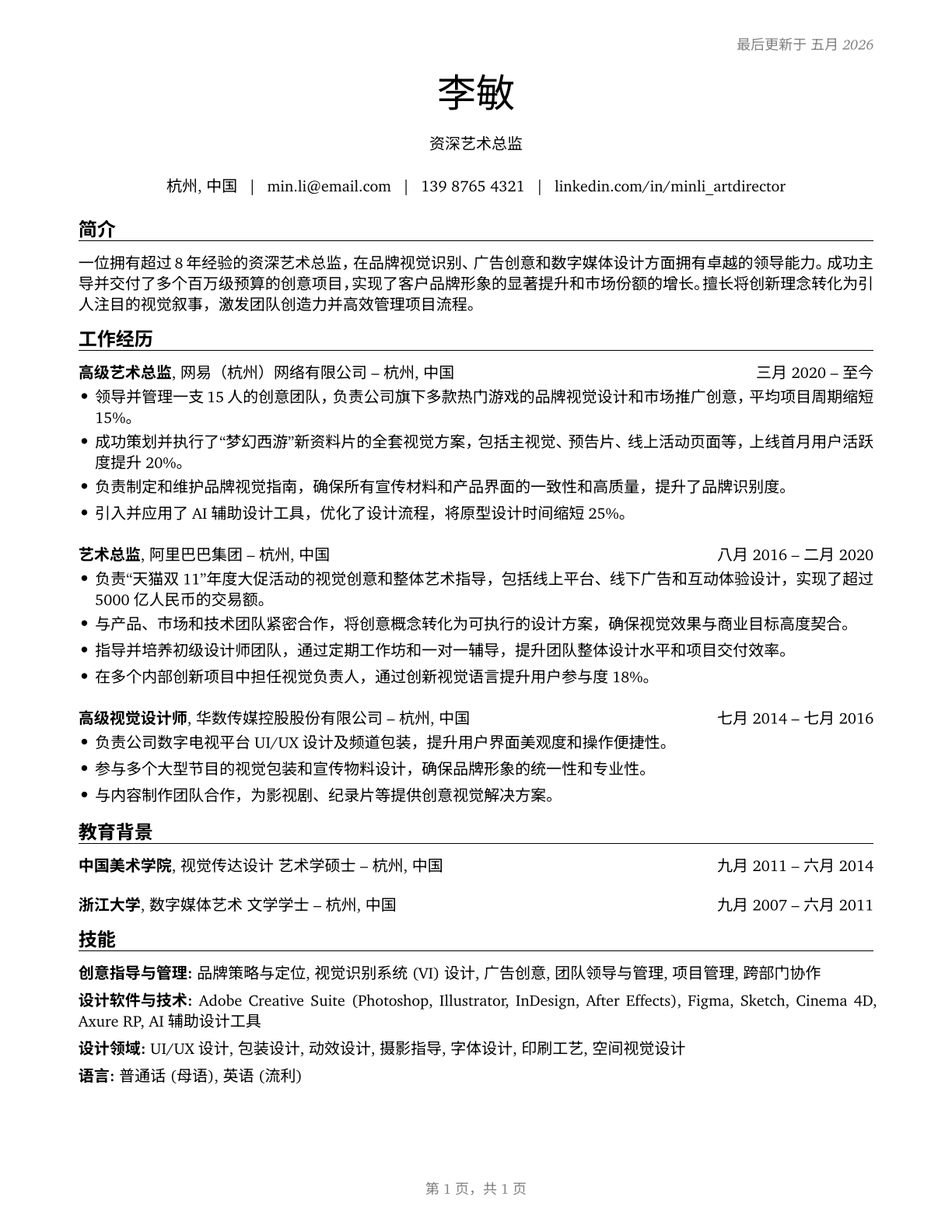 Art Directors CV in Mandarin_chinese — page 1