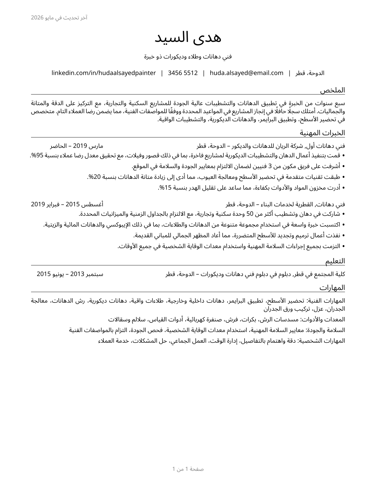 Painting, Coating, and Decorating Workers CV in Arabic — page 1