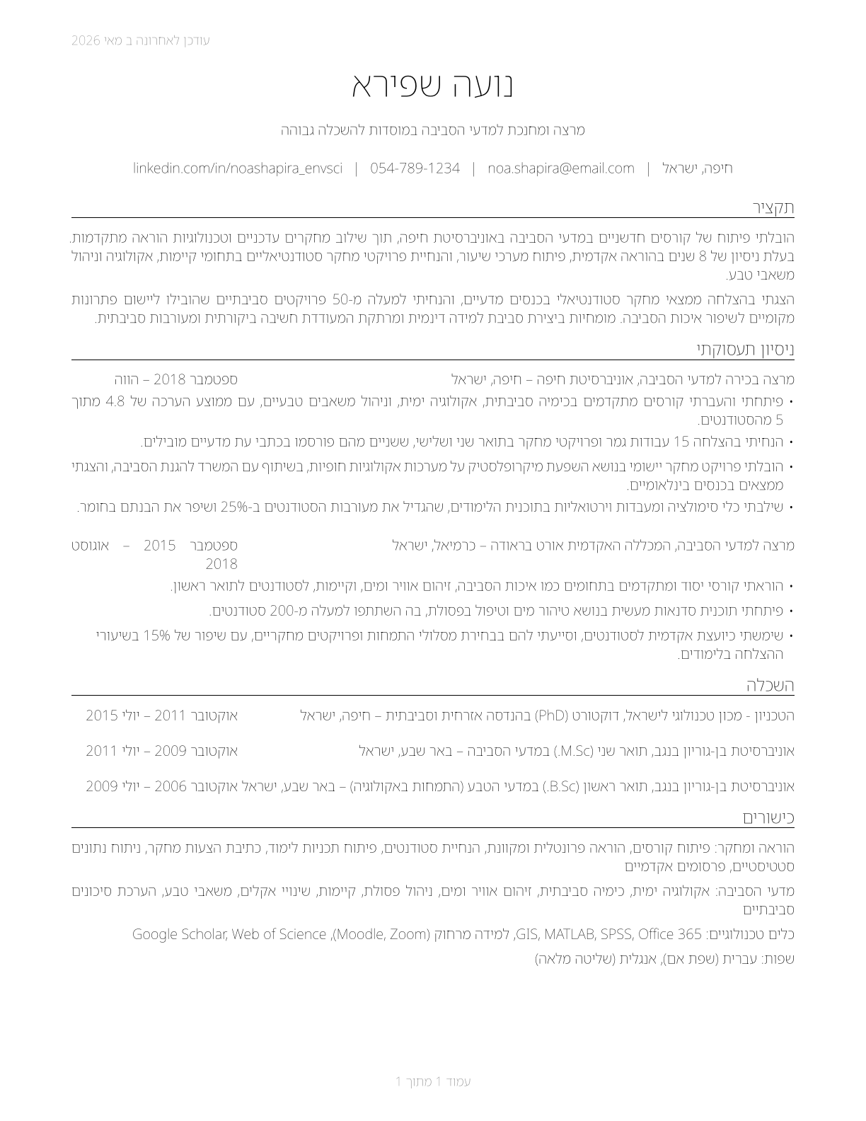 Environmental Science Teachers, Postsecondary CV in Hebrew — page 1