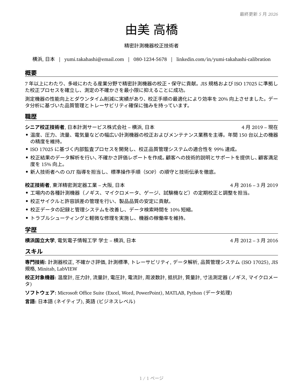 Calibration Technologists and Technicians CV in Japanese — page 1