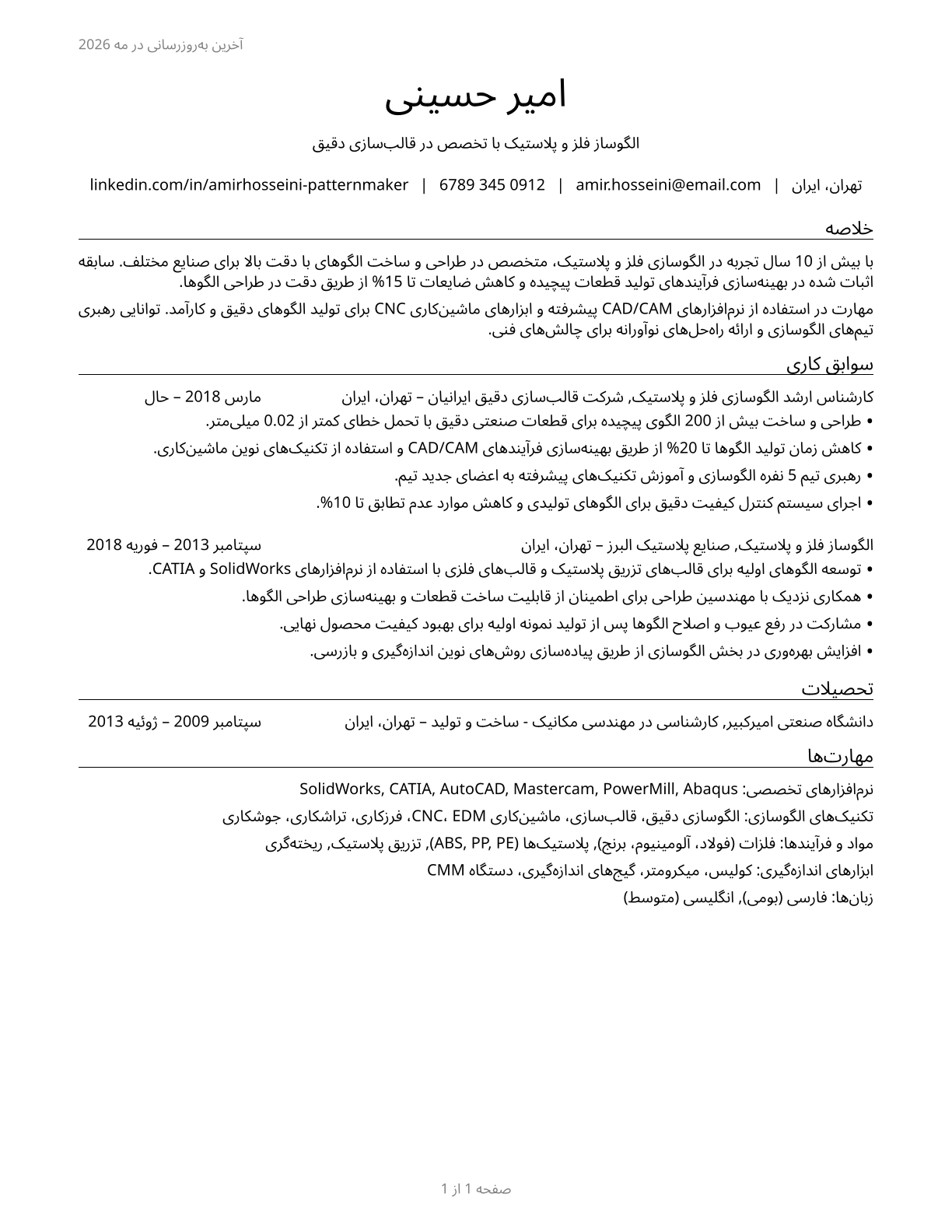 Patternmakers, Metal and Plastic CV in Persian — page 1