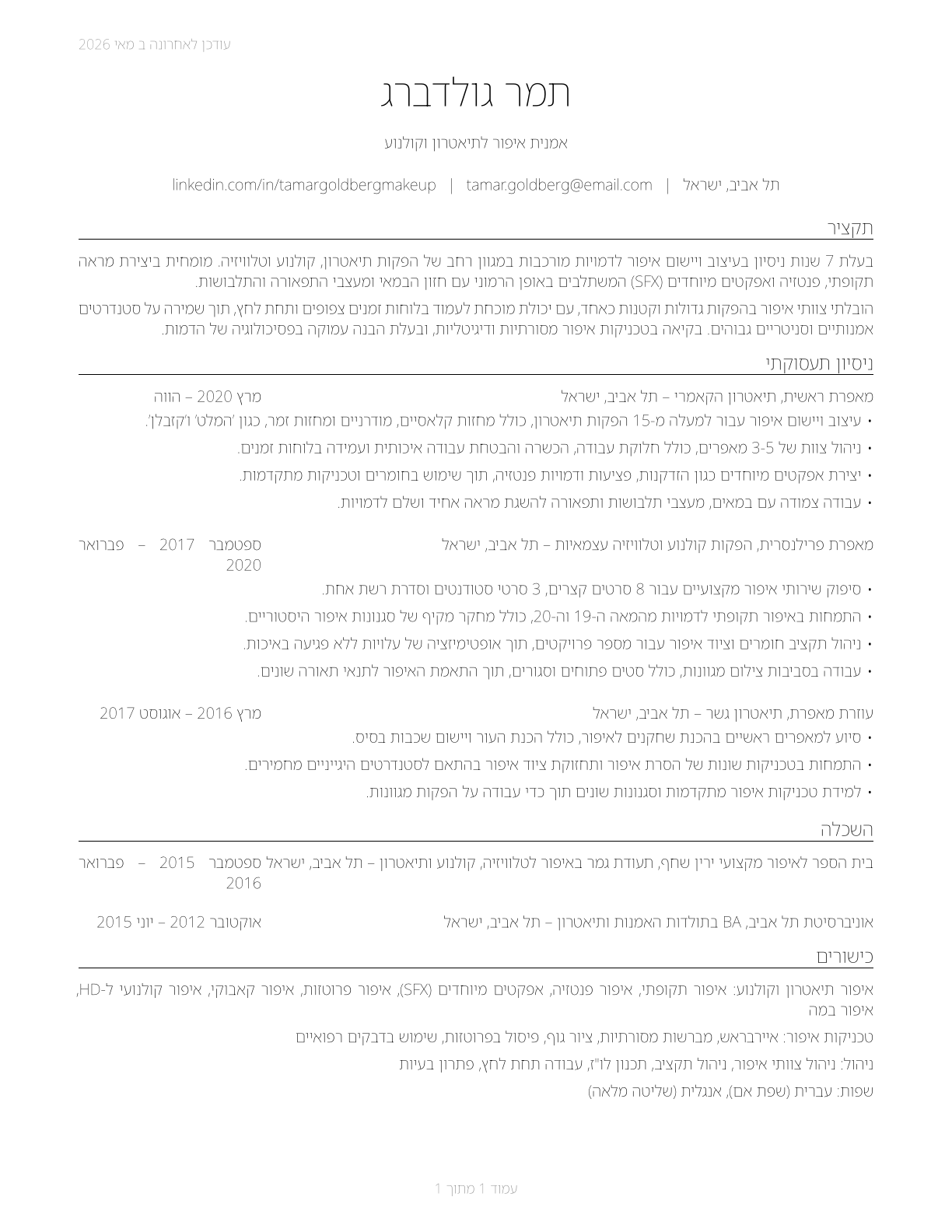 Makeup Artists, Theatrical and Performance CV in Hebrew — page 1