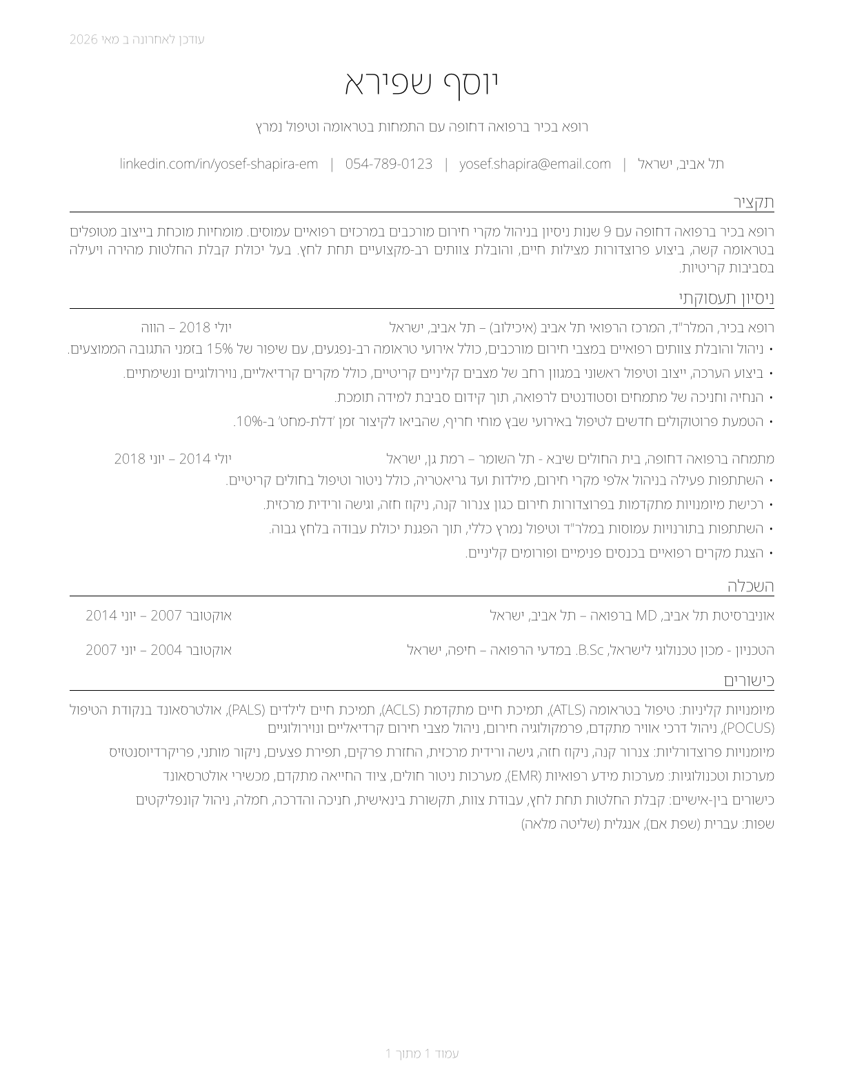 Emergency Medicine Physicians CV in Hebrew — page 1