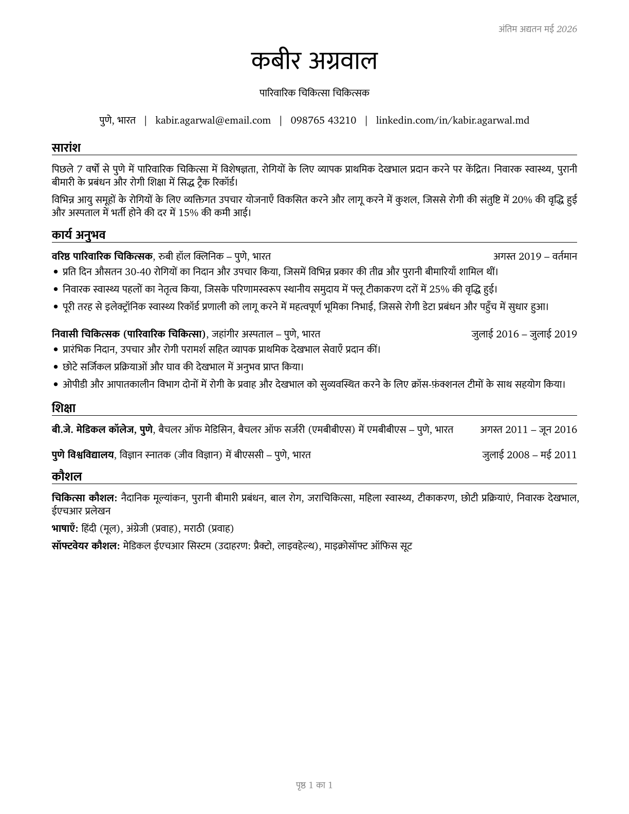 Family Medicine Physicians CV in Hindi — page 1