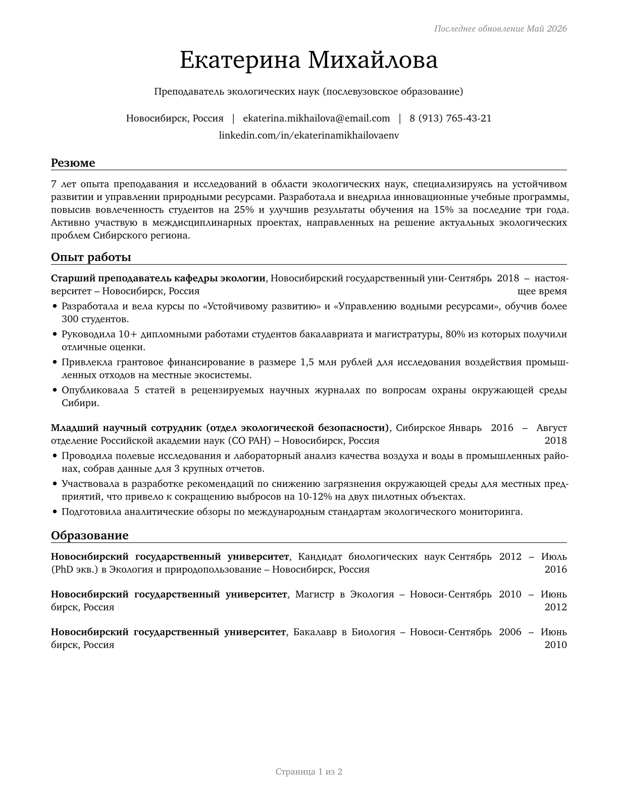 Environmental Science Teachers, Postsecondary CV in Russian — page 1