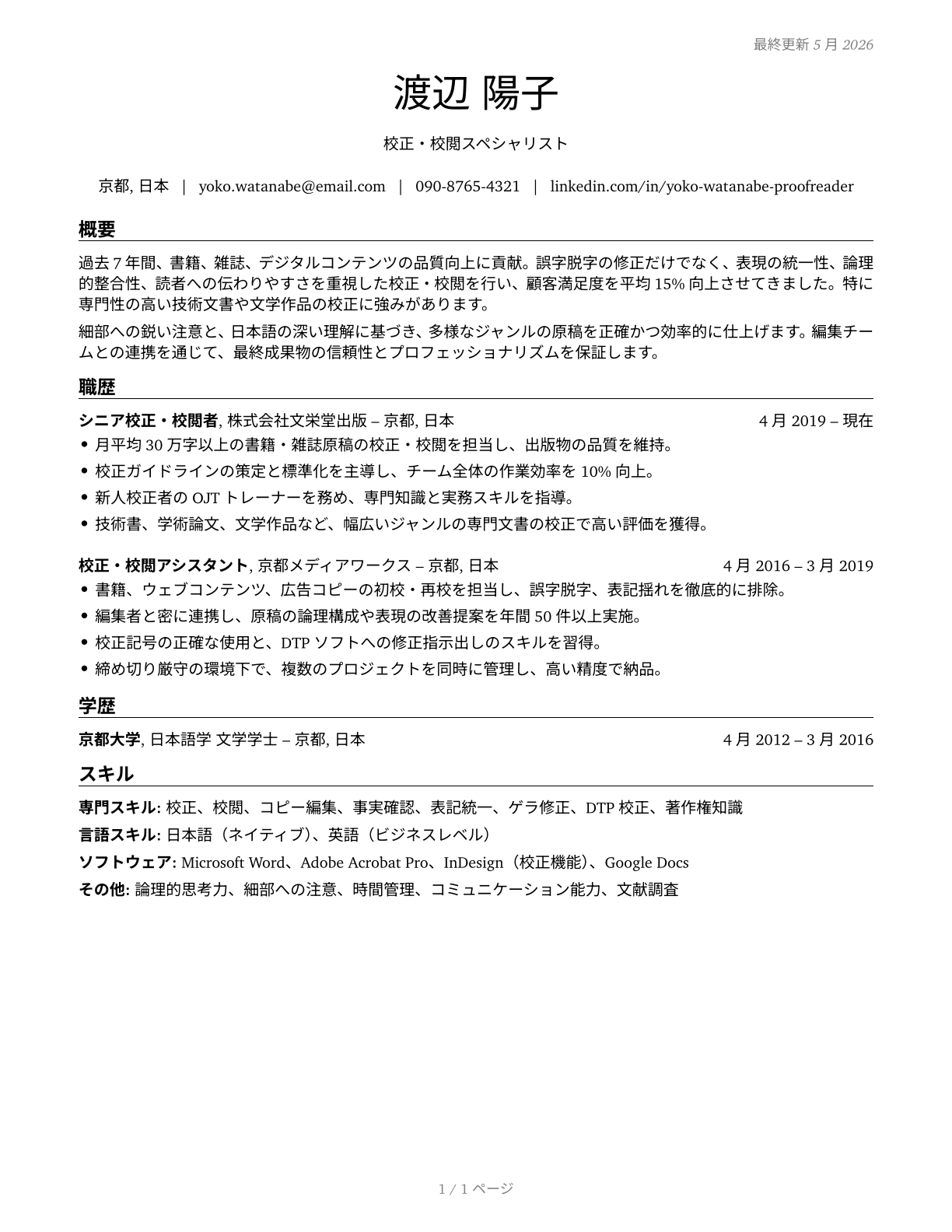 Proofreaders and Copy Markers CV in Japanese — page 1
