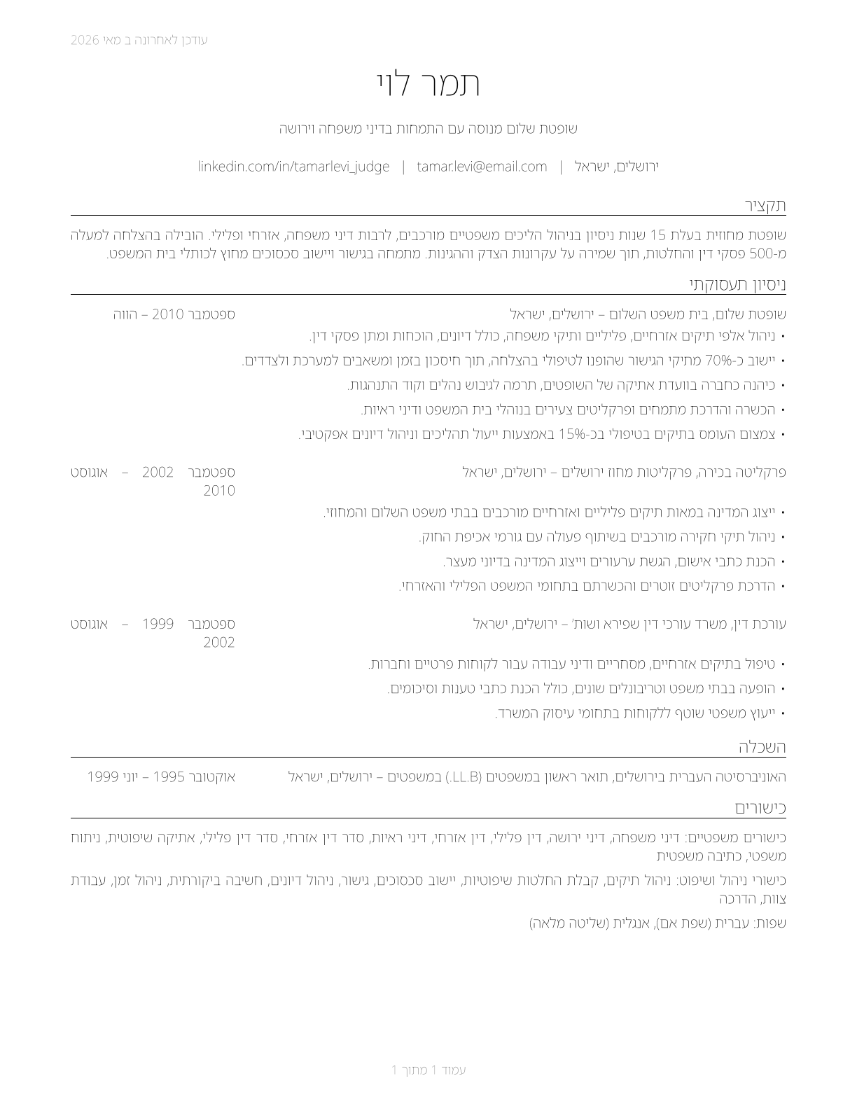 Judges, Magistrate Judges, and Magistrates CV in Hebrew — page 1
