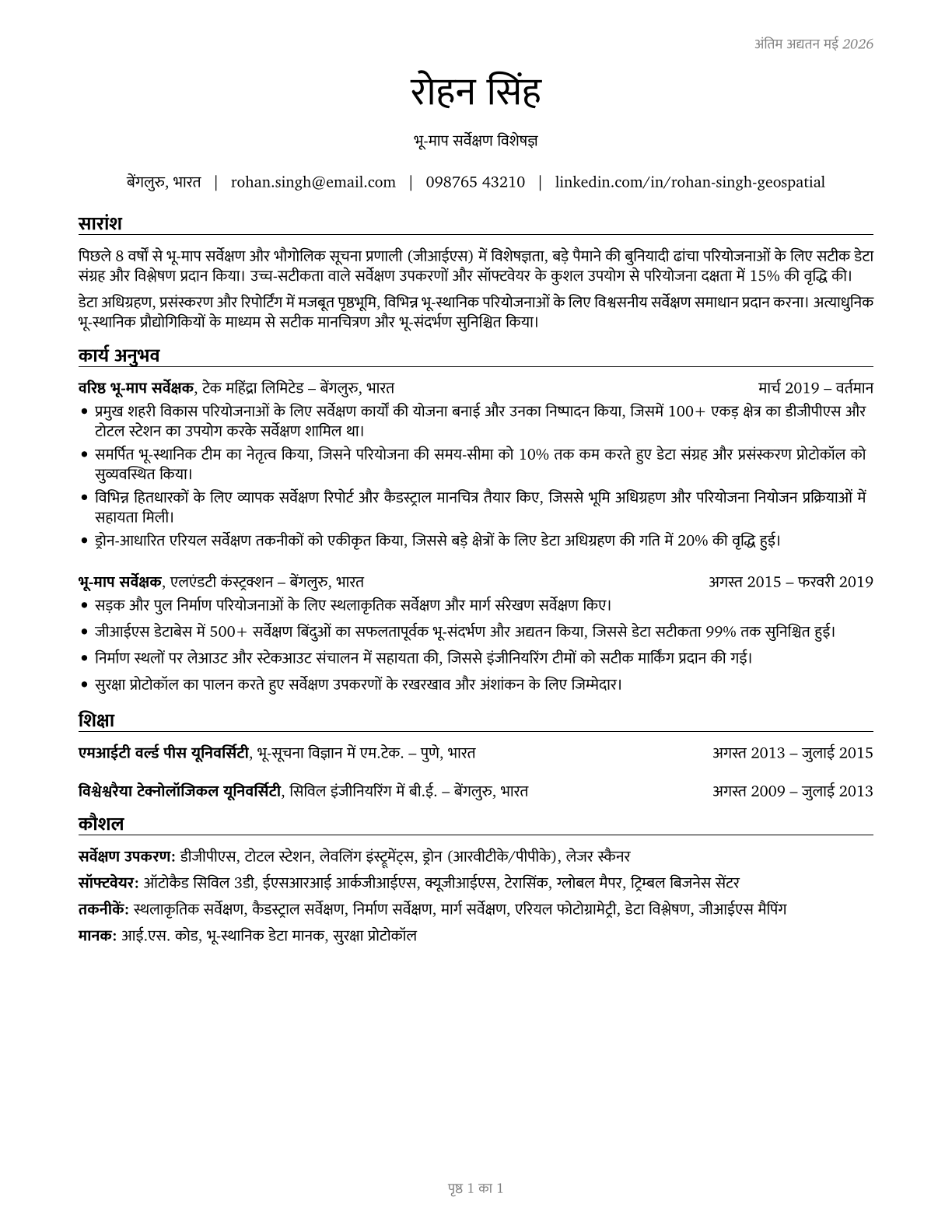 Geodetic Surveyors CV in Hindi — page 1
