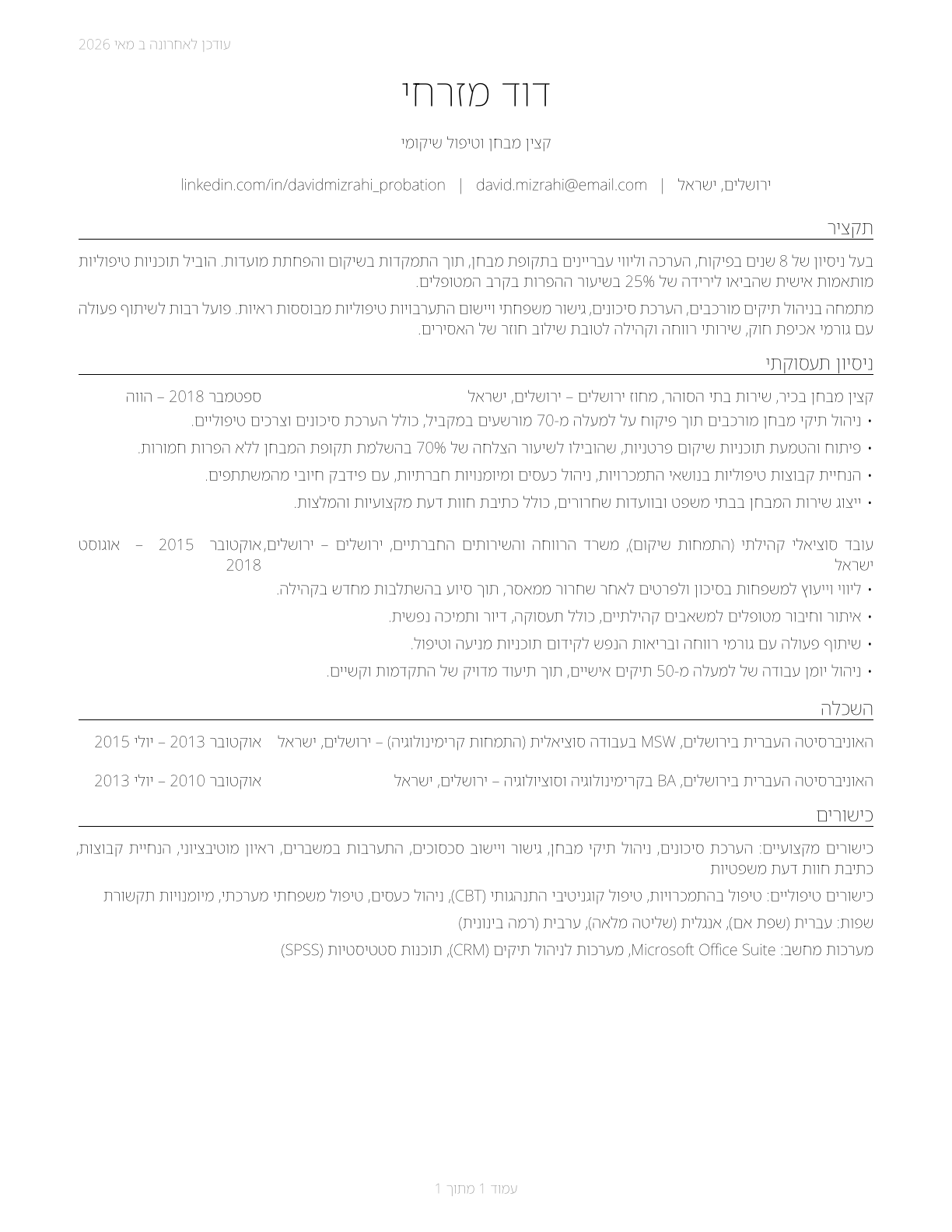 Probation Officers and Correctional Treatment Specialists CV in Hebrew — page 1