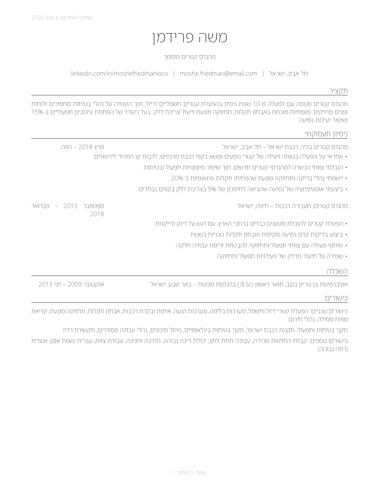 Locomotive Engineers CV in Hebrew — page 1