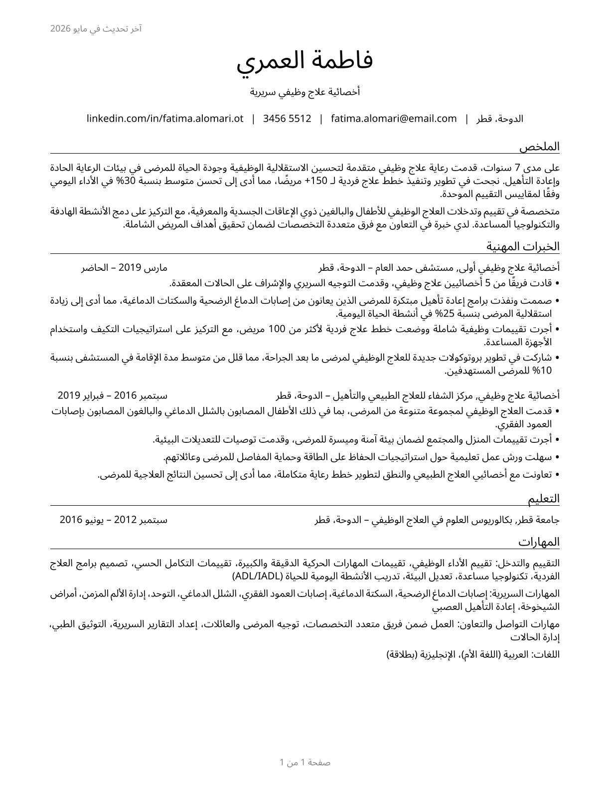 Occupational Therapists CV in Arabic — page 1