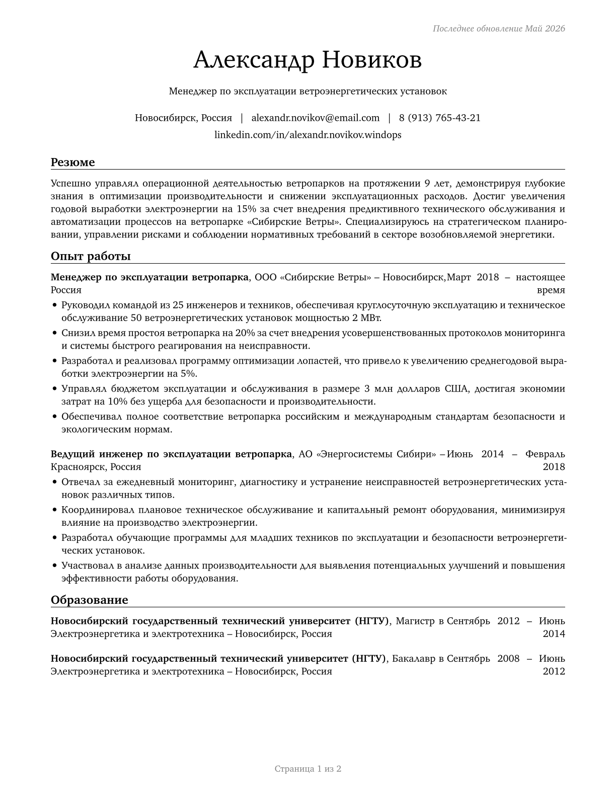 Wind Energy Operations Managers CV in Russian — page 1