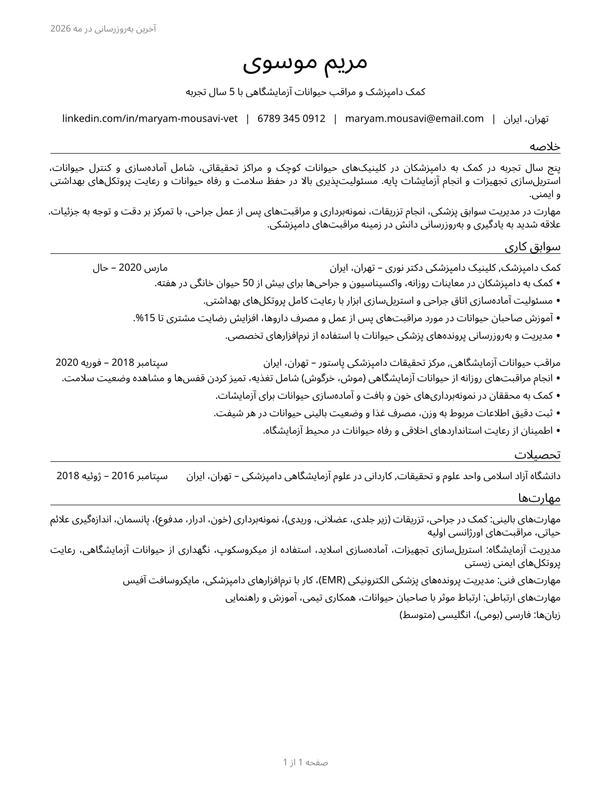 Veterinary Assistants and Laboratory Animal Caretakers CV in Persian — page 1