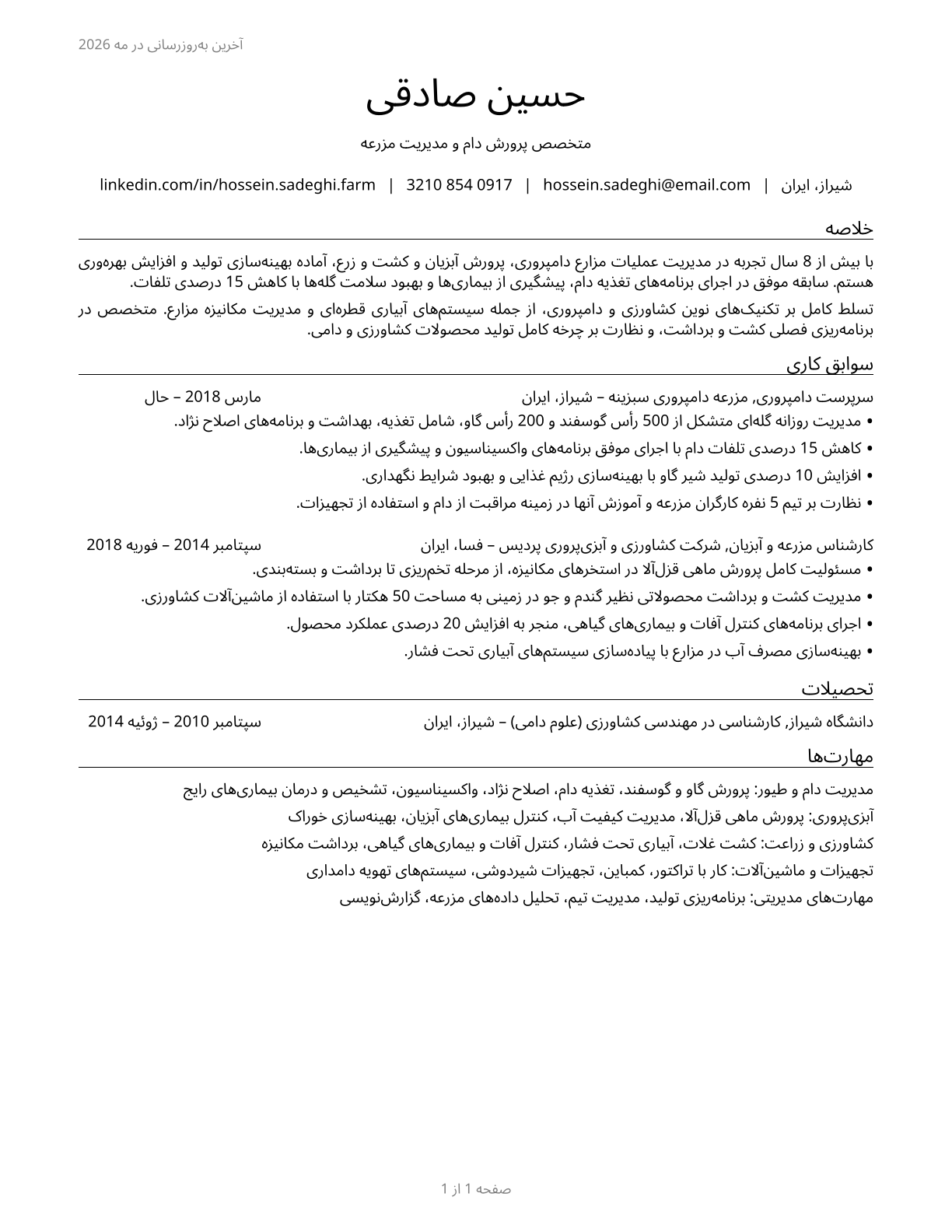 Farmworkers, Farm, Ranch, and Aquacultural Animals CV in Persian — page 1