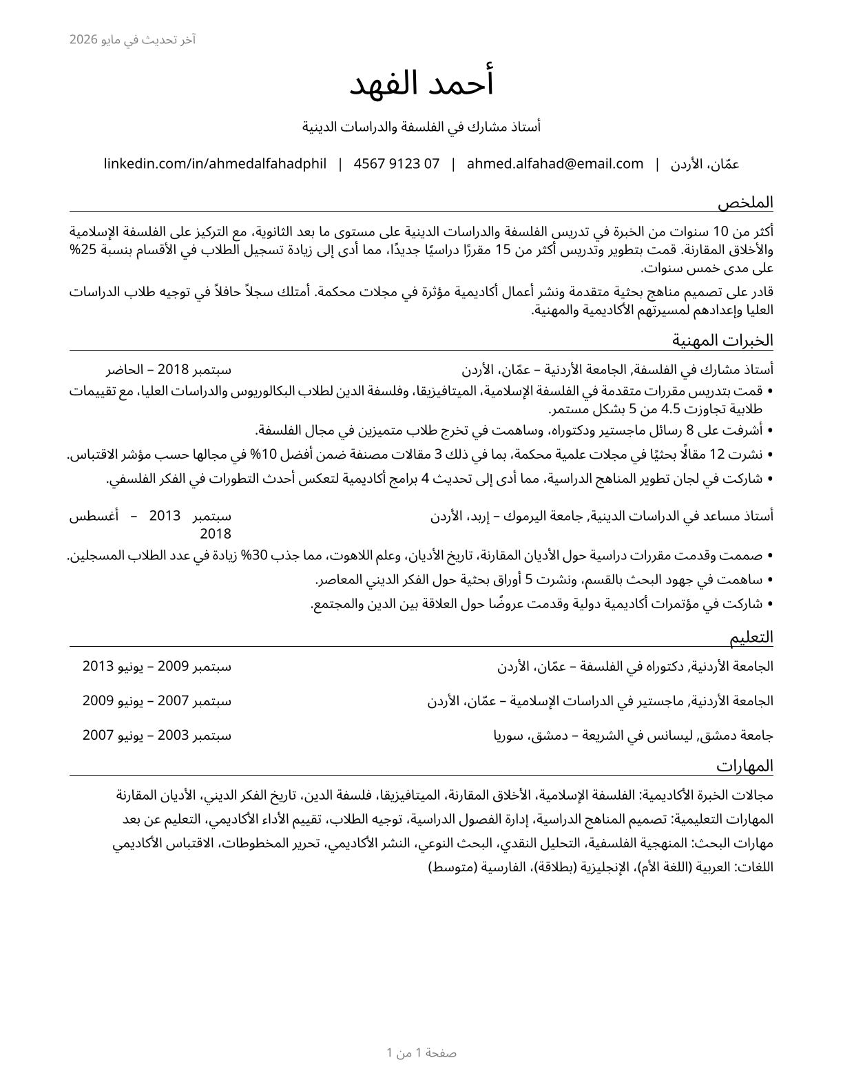 Philosophy and Religion Teachers, Postsecondary CV in Arabic — page 1