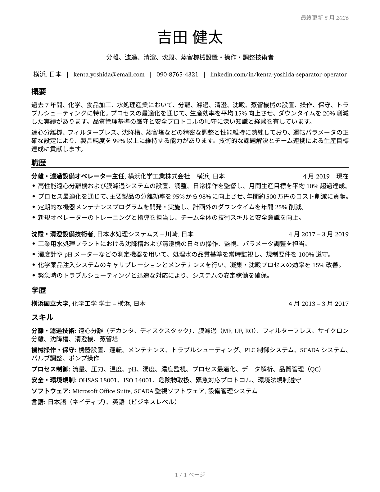 Separating, Filtering, Clarifying, Precipitating, and Still Machine Setters, Operators, and Tenders CV in Japanese — page 1