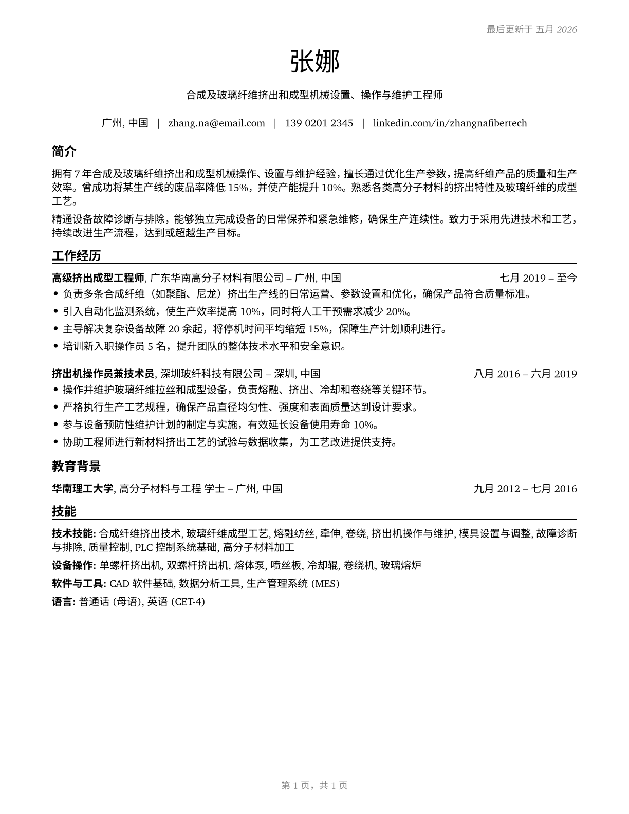 Extruding and Forming Machine Setters, Operators, and Tenders, Synthetic and Glass Fibers CV in Mandarin_chinese — page 1