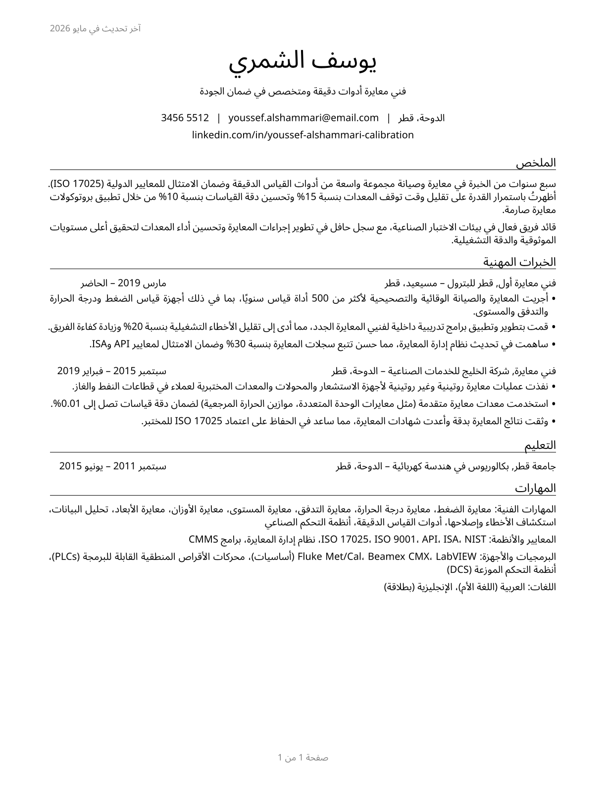 Calibration Technologists and Technicians CV in Arabic — page 1