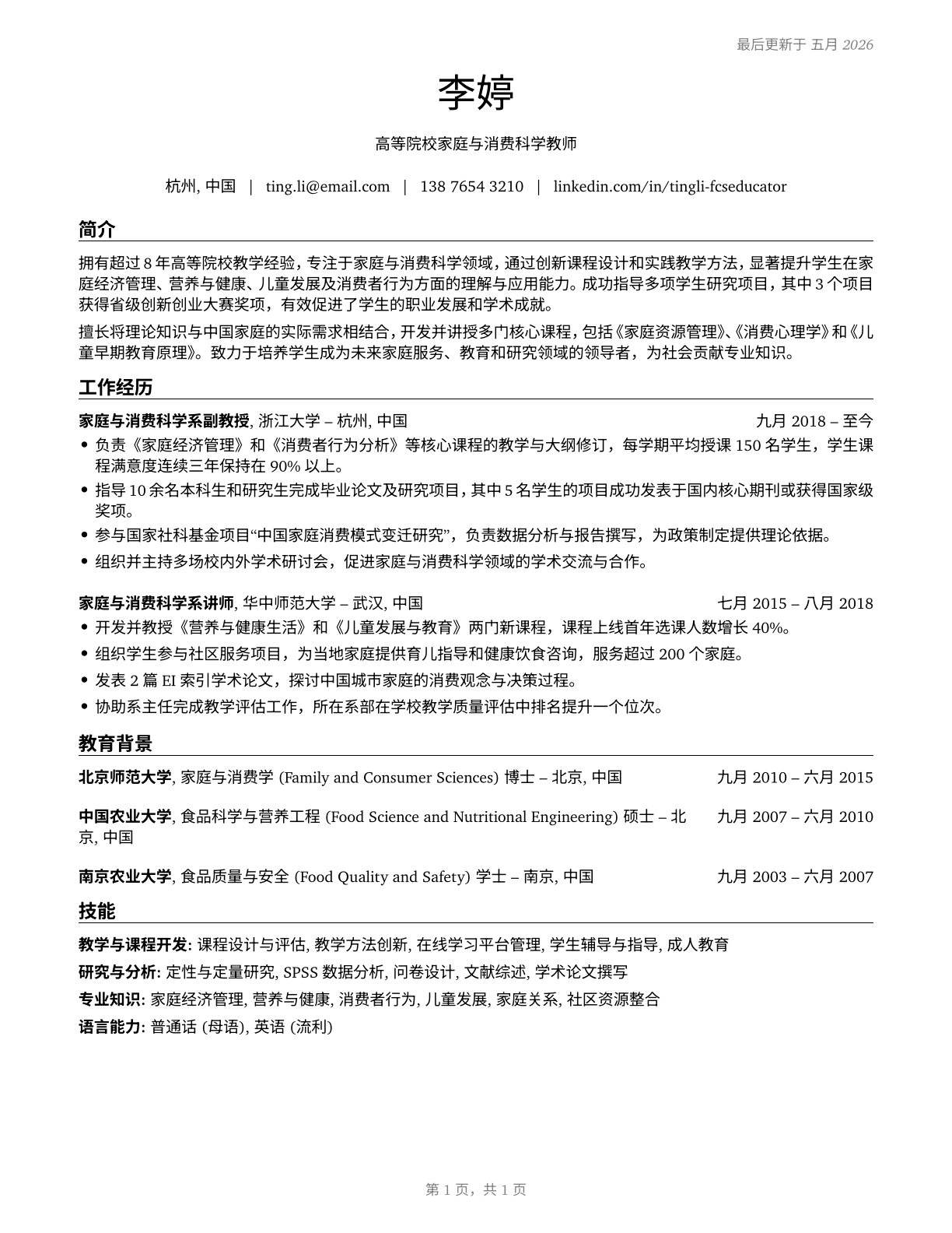 Family and Consumer Sciences Teachers, Postsecondary CV in Mandarin_chinese — page 1