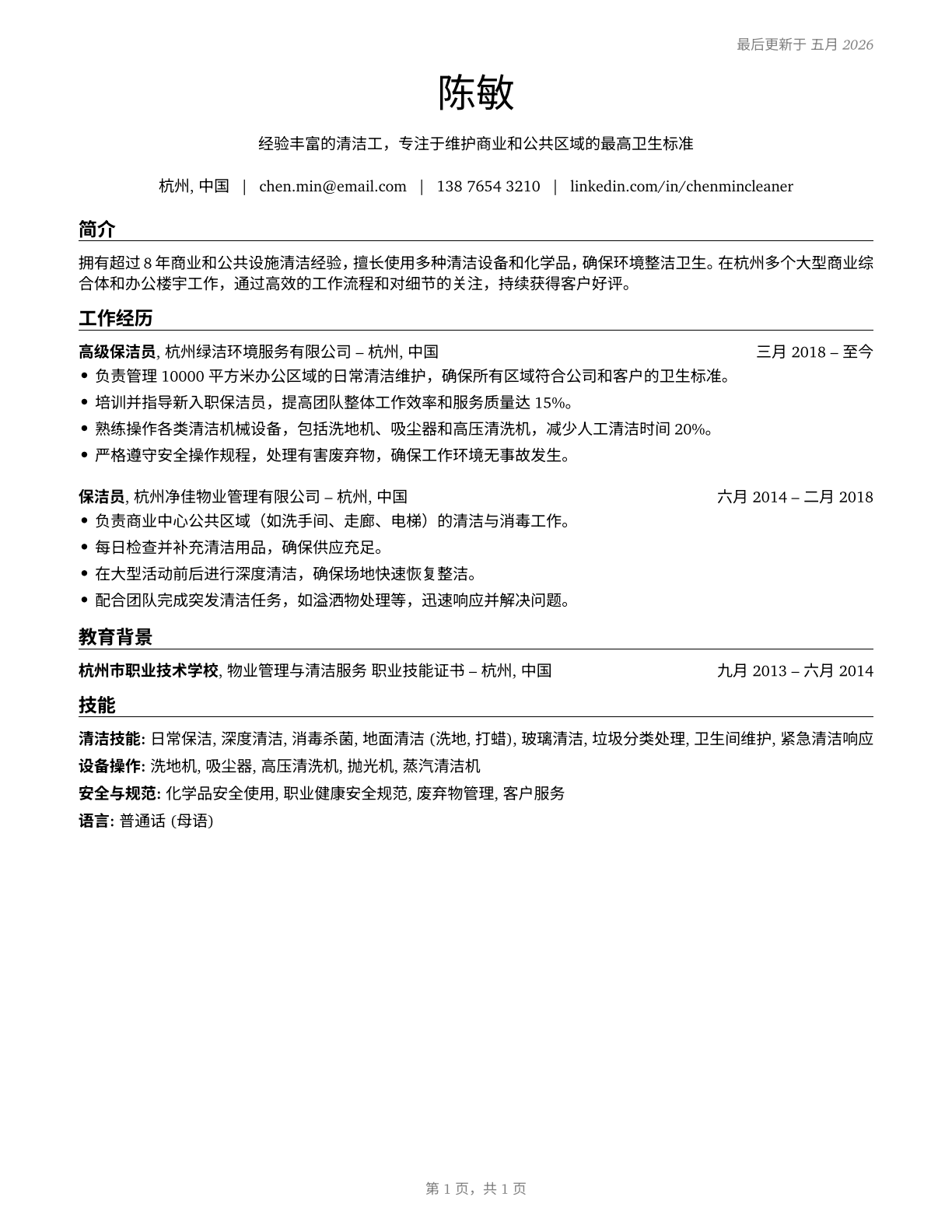 Janitors and Cleaners, Except Maids and Housekeeping Cleaners CV in Mandarin_chinese — page 1