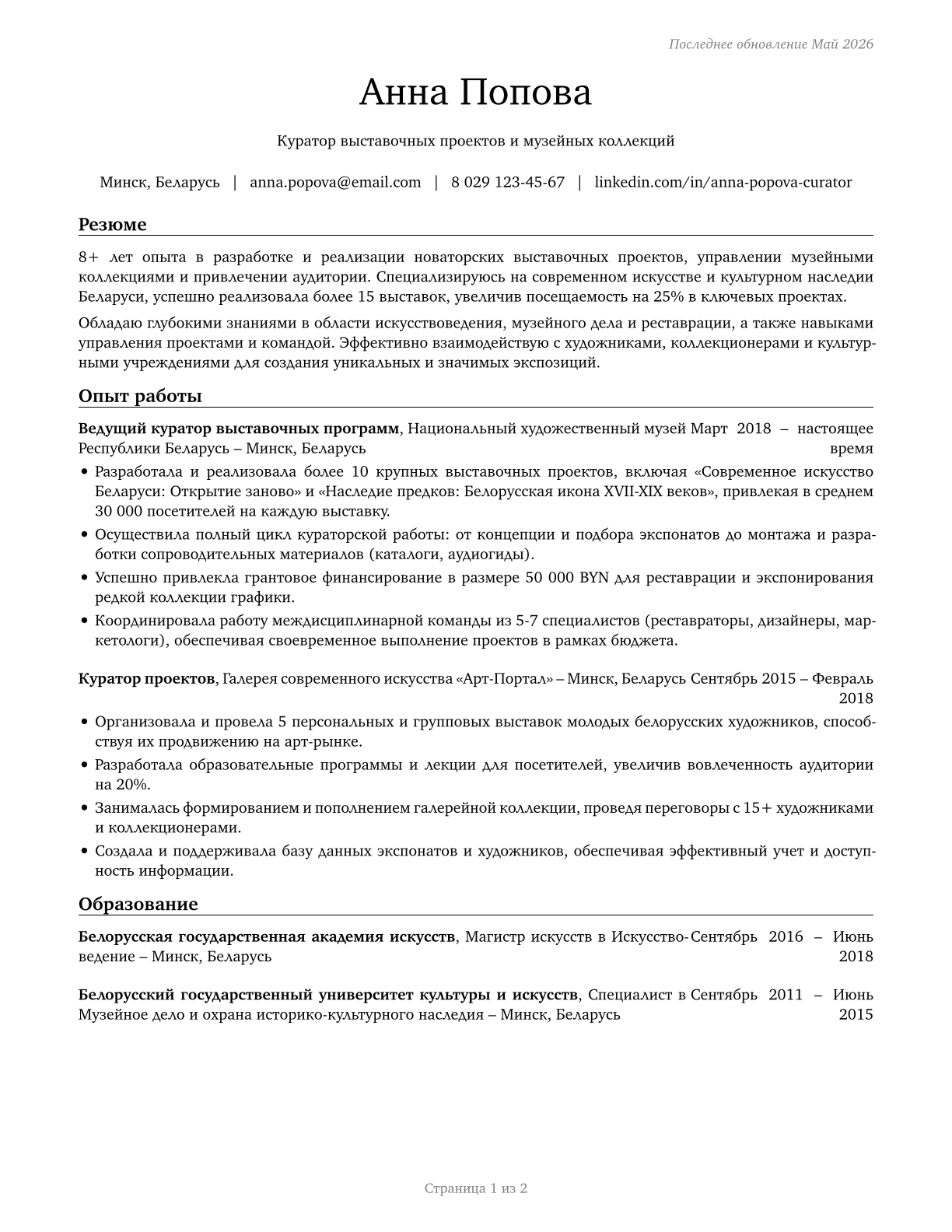 Curators CV in Russian — page 1