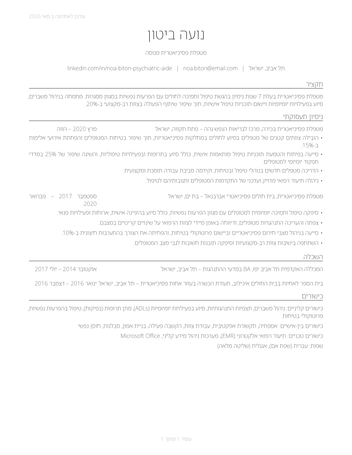 Psychiatric Aides CV in Hebrew — page 1