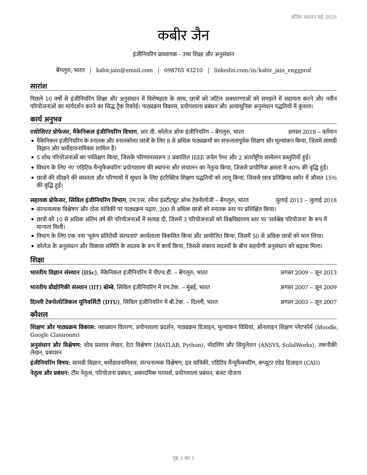 Engineering Teachers, Postsecondary CV in Hindi — page 1
