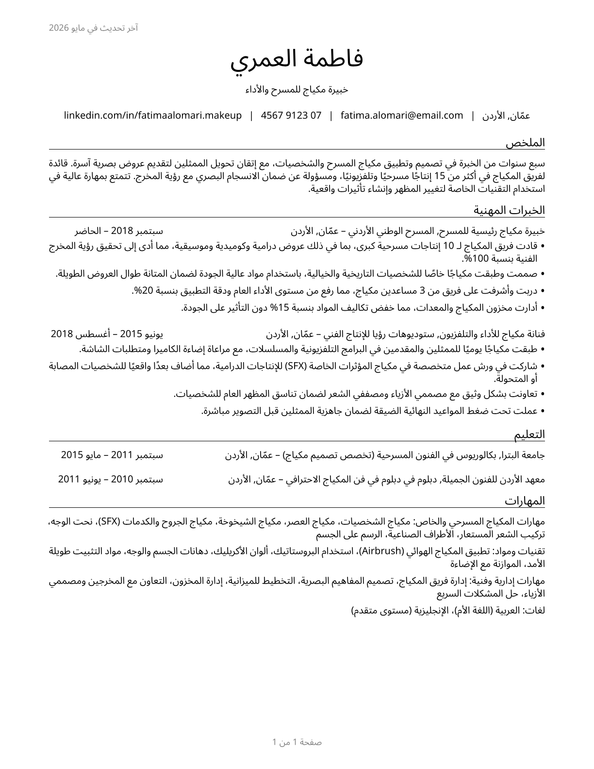 Makeup Artists, Theatrical and Performance CV in Arabic — page 1