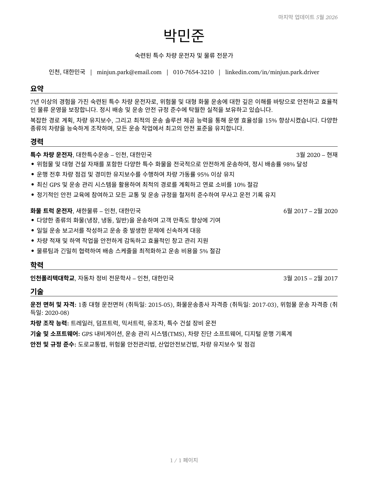 Motor Vehicle Operators, All Other CV in Korean — page 1