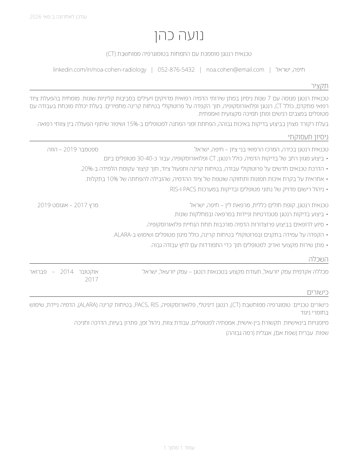 Radiologic Technologists and Technicians CV in Hebrew — page 1