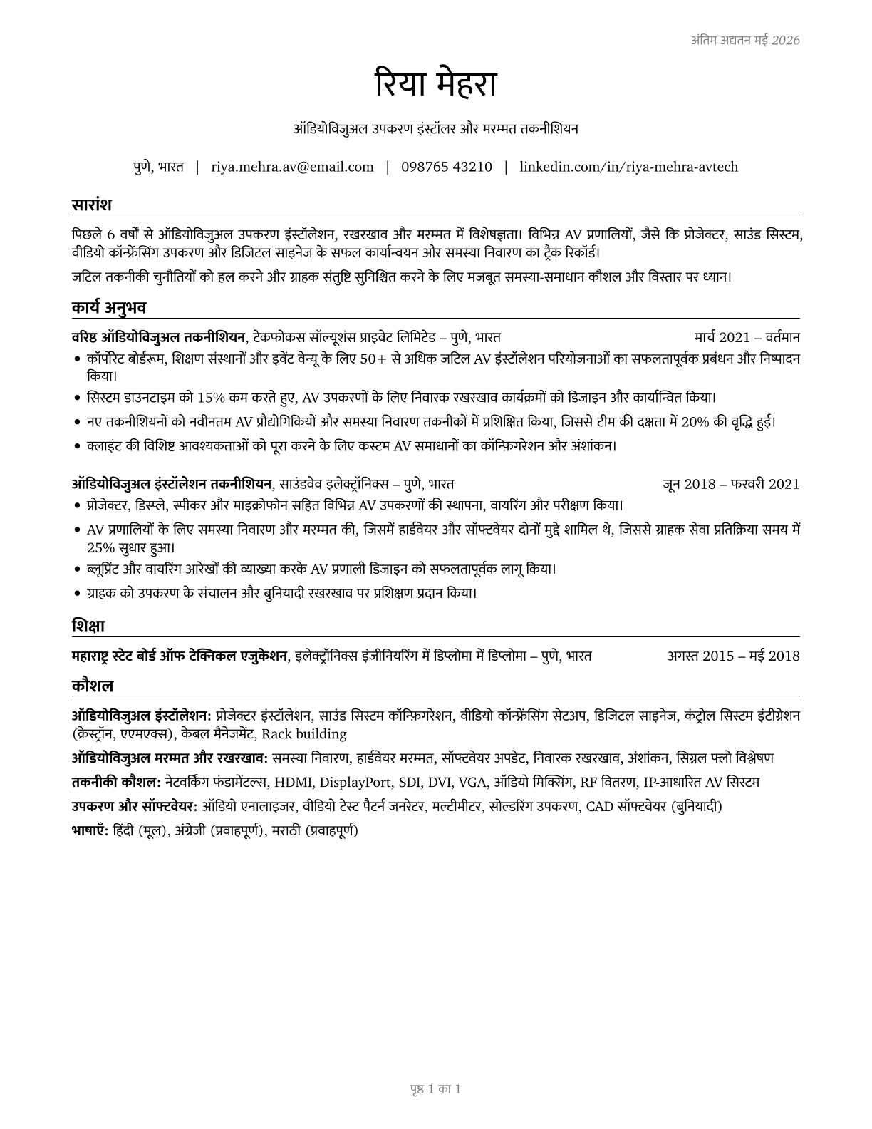Audiovisual Equipment Installers and Repairers CV in Hindi — page 1