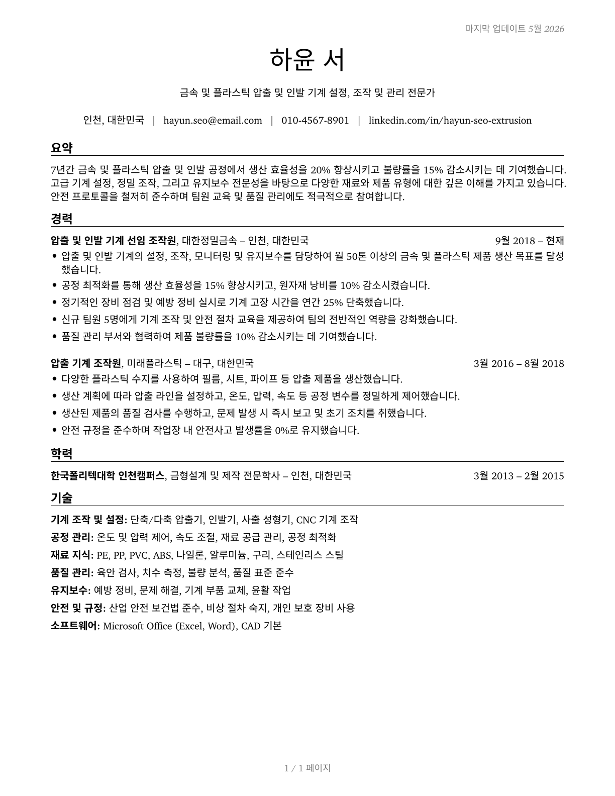 Extruding and Drawing Machine Setters, Operators, and Tenders, Metal and Plastic CV in Korean — page 1