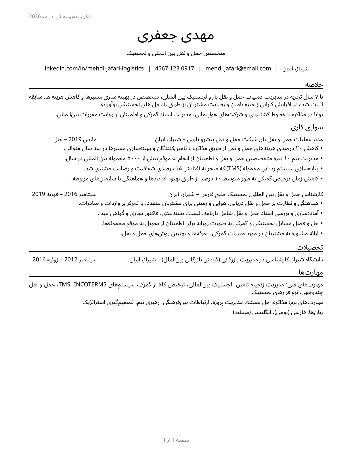 Freight Forwarders CV in Persian — page 1
