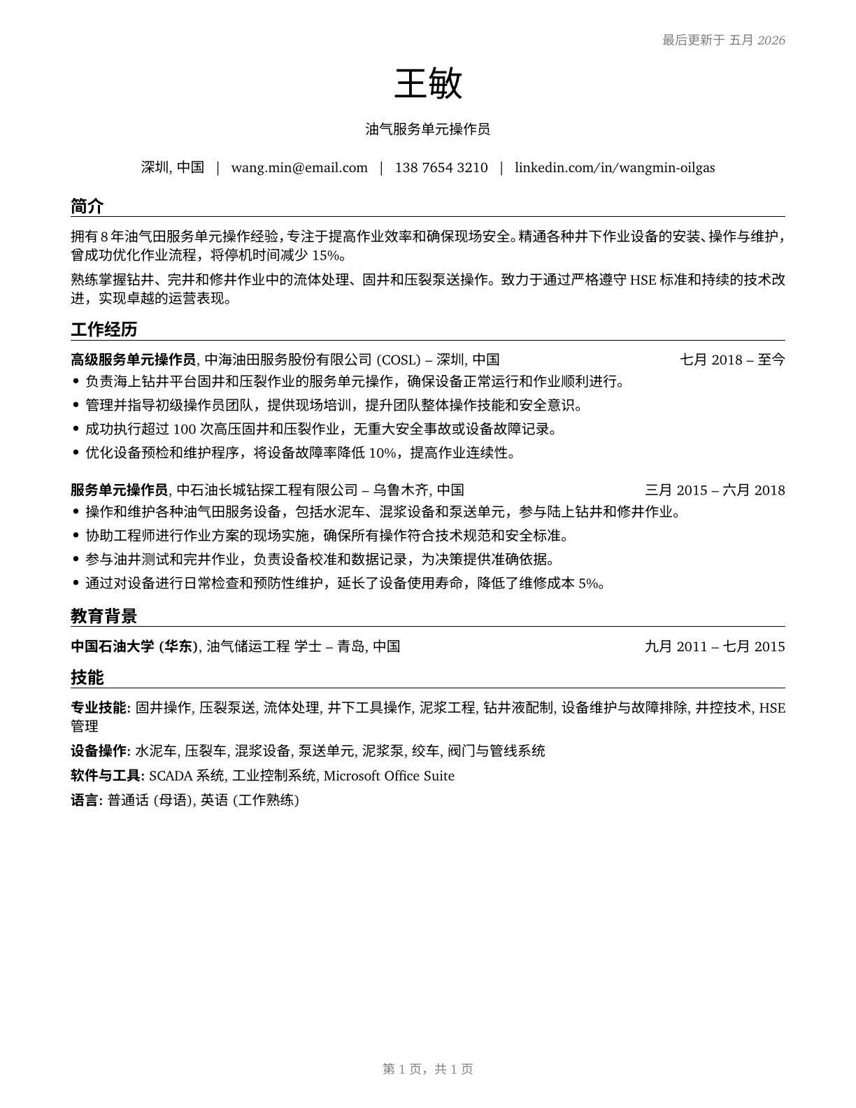 Service Unit Operators, Oil and Gas CV in Mandarin_chinese — page 1