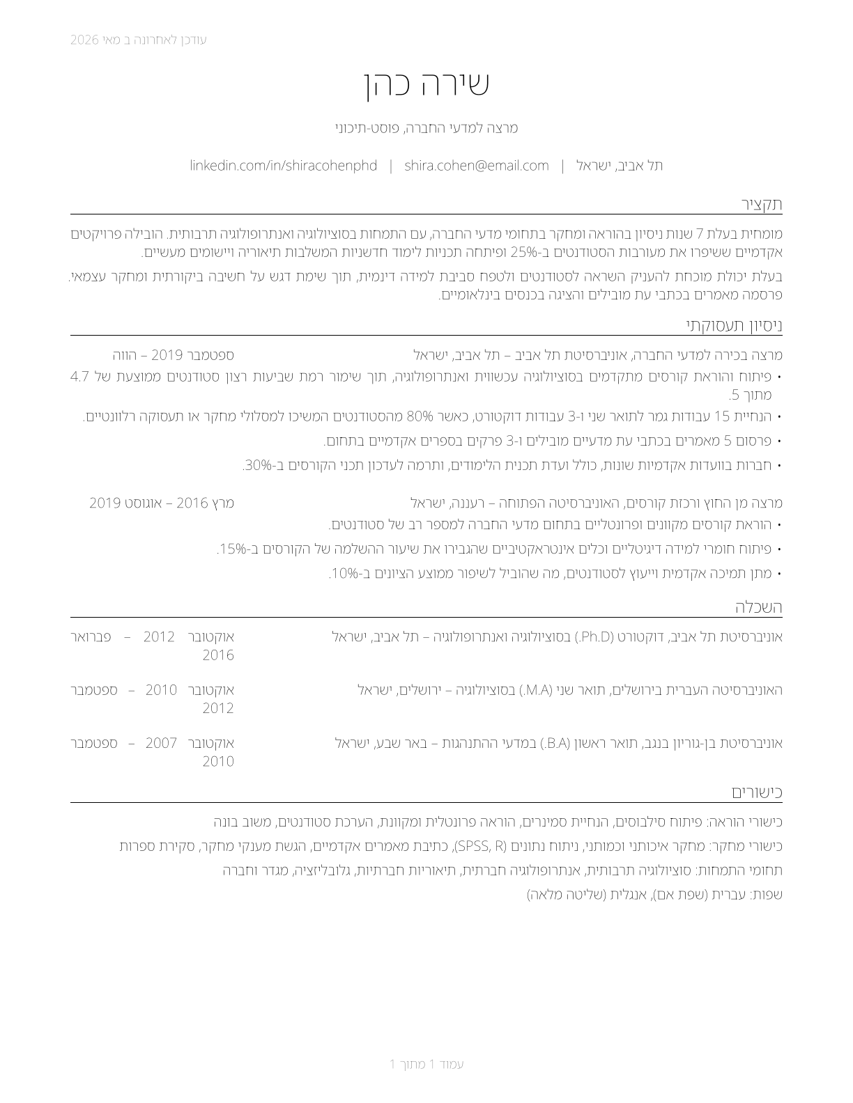 Social Sciences Teachers, Postsecondary, All Other CV in Hebrew — page 1