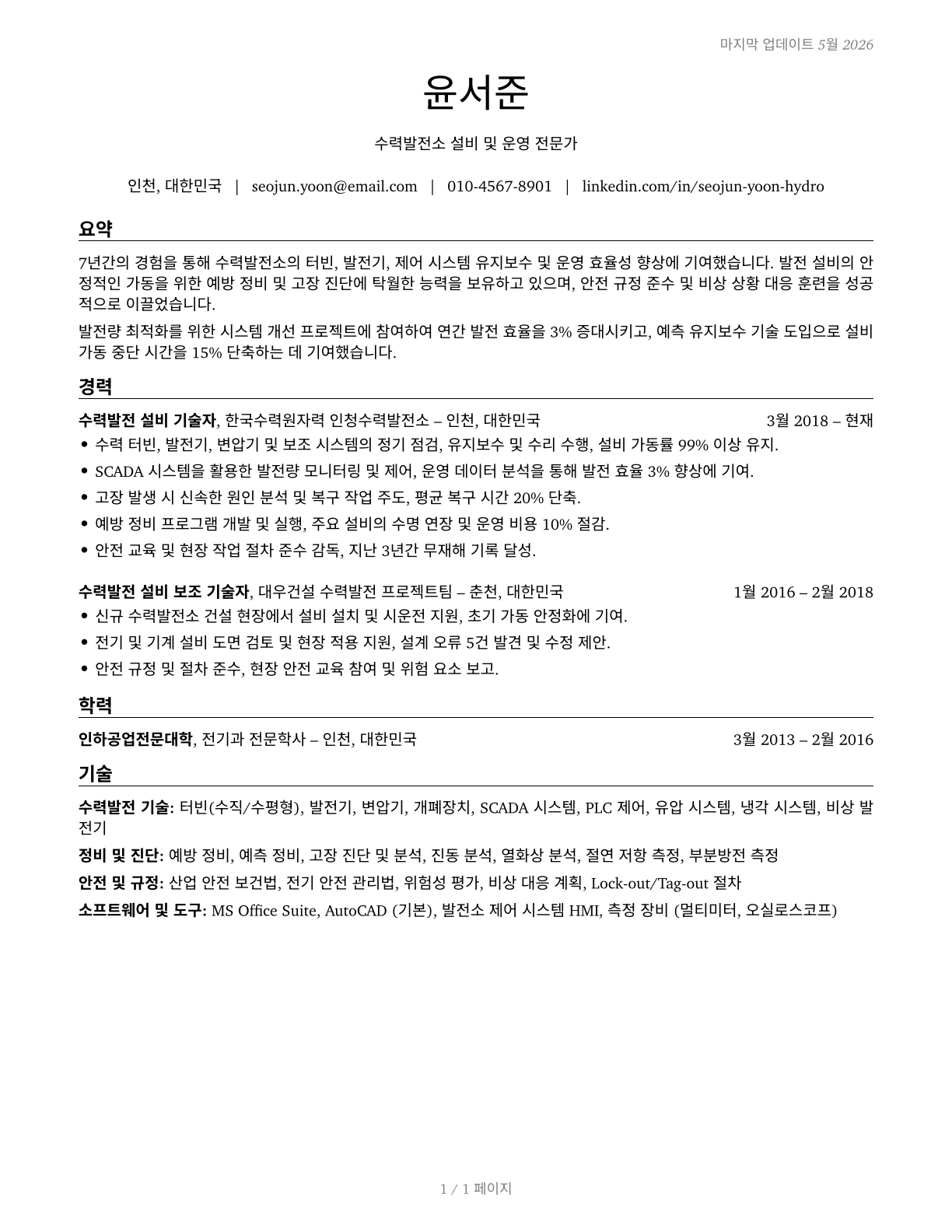 Hydroelectric Plant Technicians CV in Korean — page 1