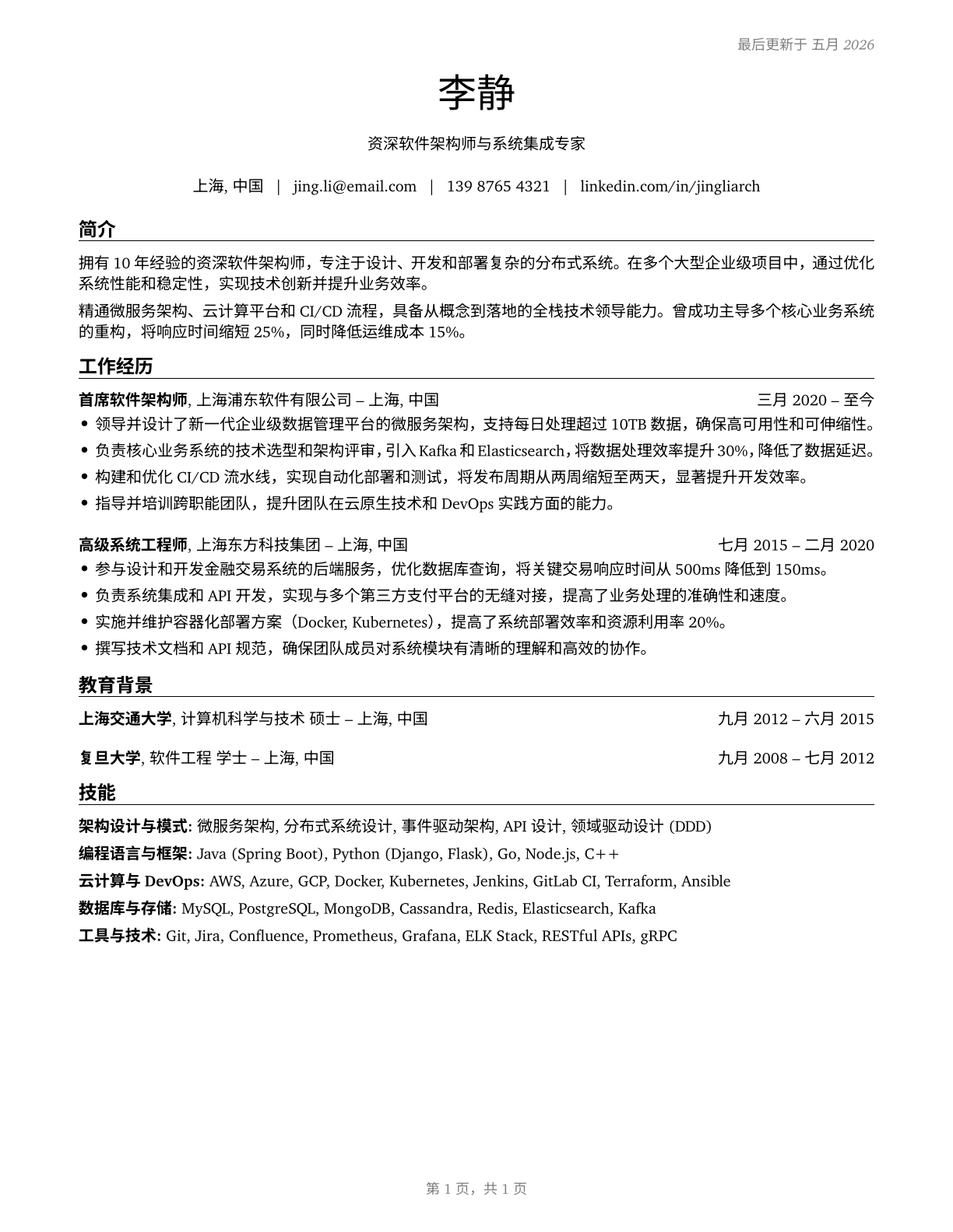 Computer Occupations, All Other CV in Mandarin_chinese — page 1