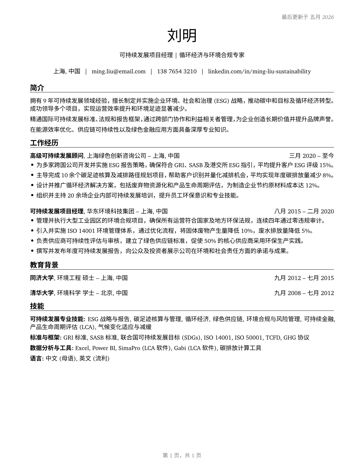 Sustainability Specialists CV in Mandarin_chinese — page 1